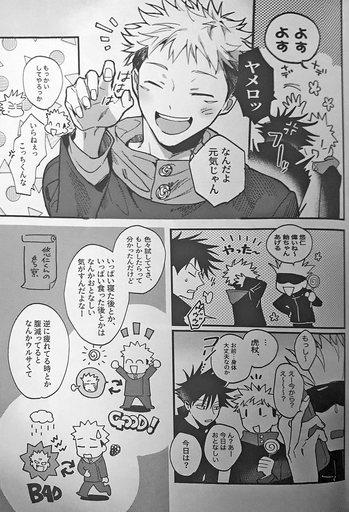 暗香疎影【呪術廻戦/伏宿】 page 24