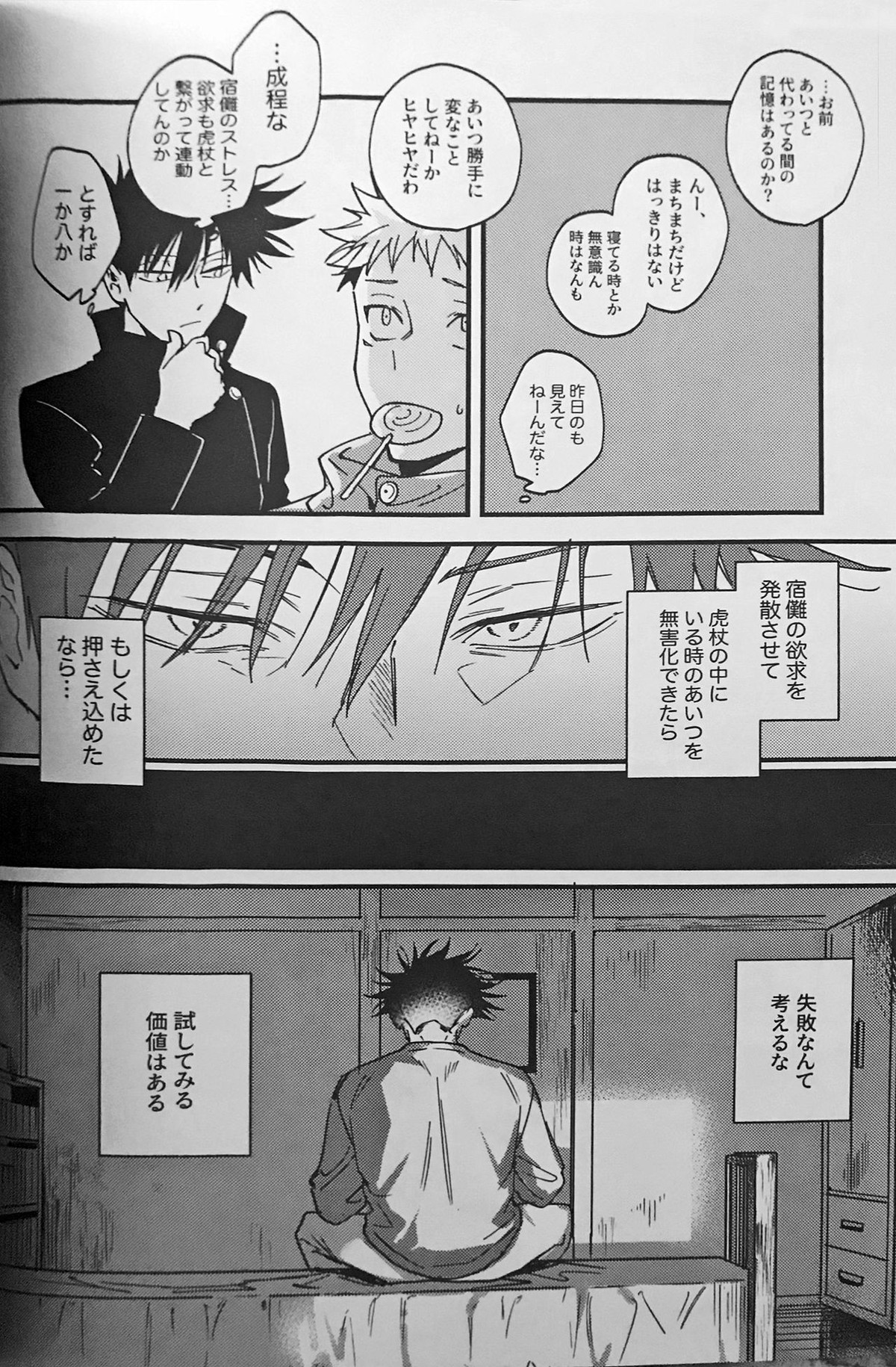 暗香疎影【呪術廻戦/伏宿】 page 25