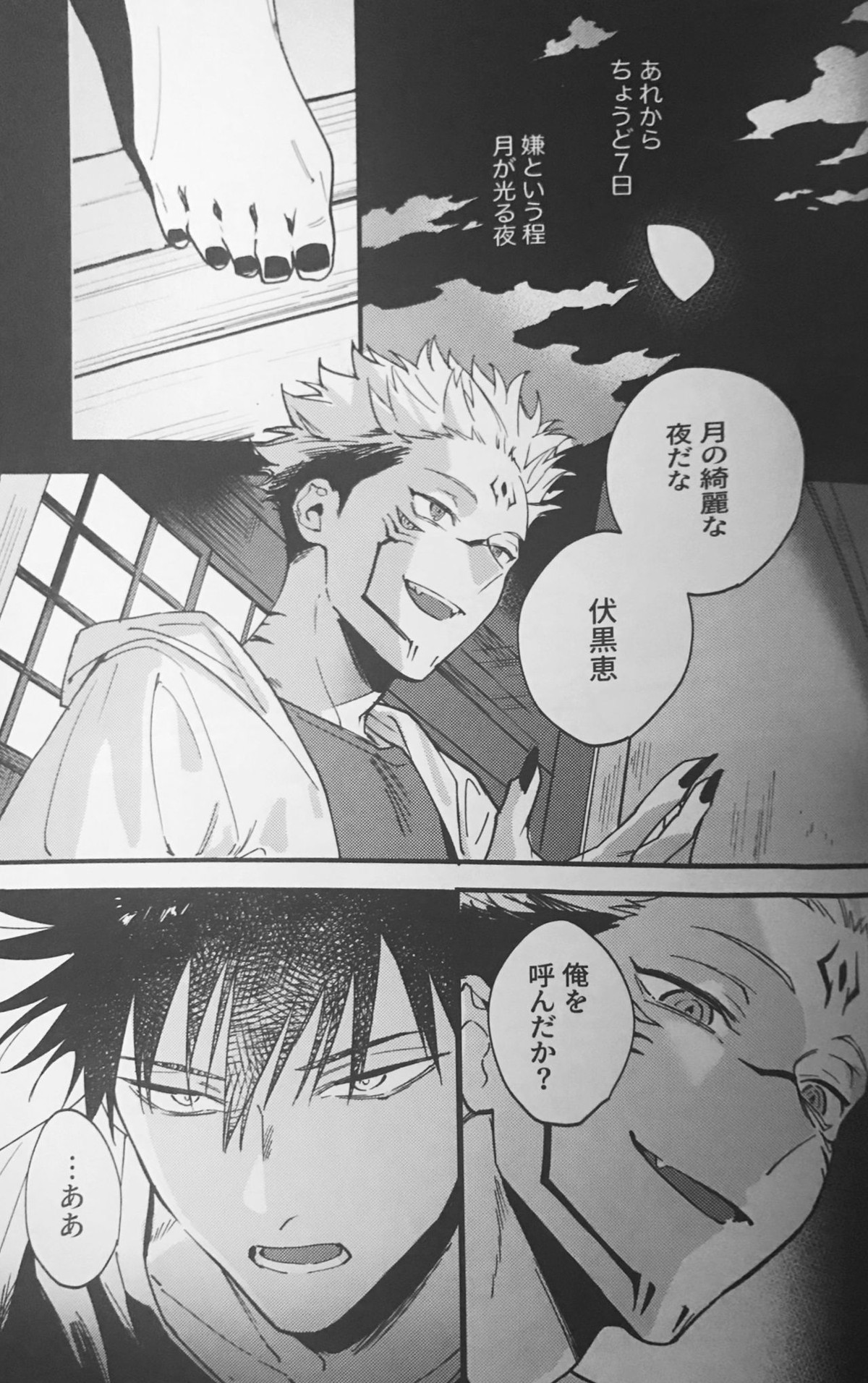 暗香疎影【呪術廻戦/伏宿】 page 26