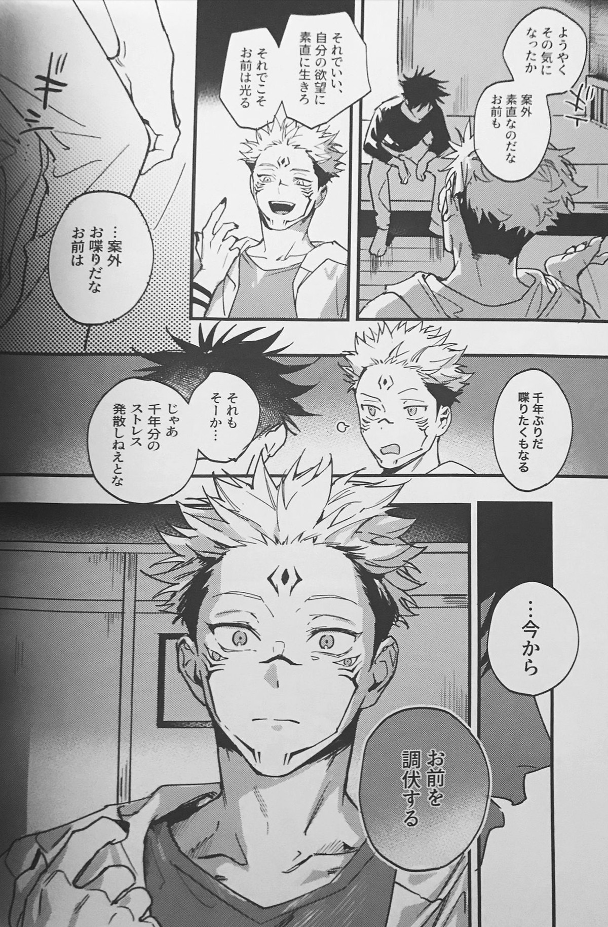 暗香疎影【呪術廻戦/伏宿】 page 27