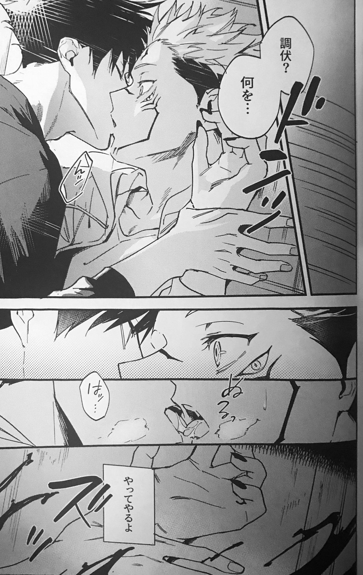 暗香疎影【呪術廻戦/伏宿】 page 28