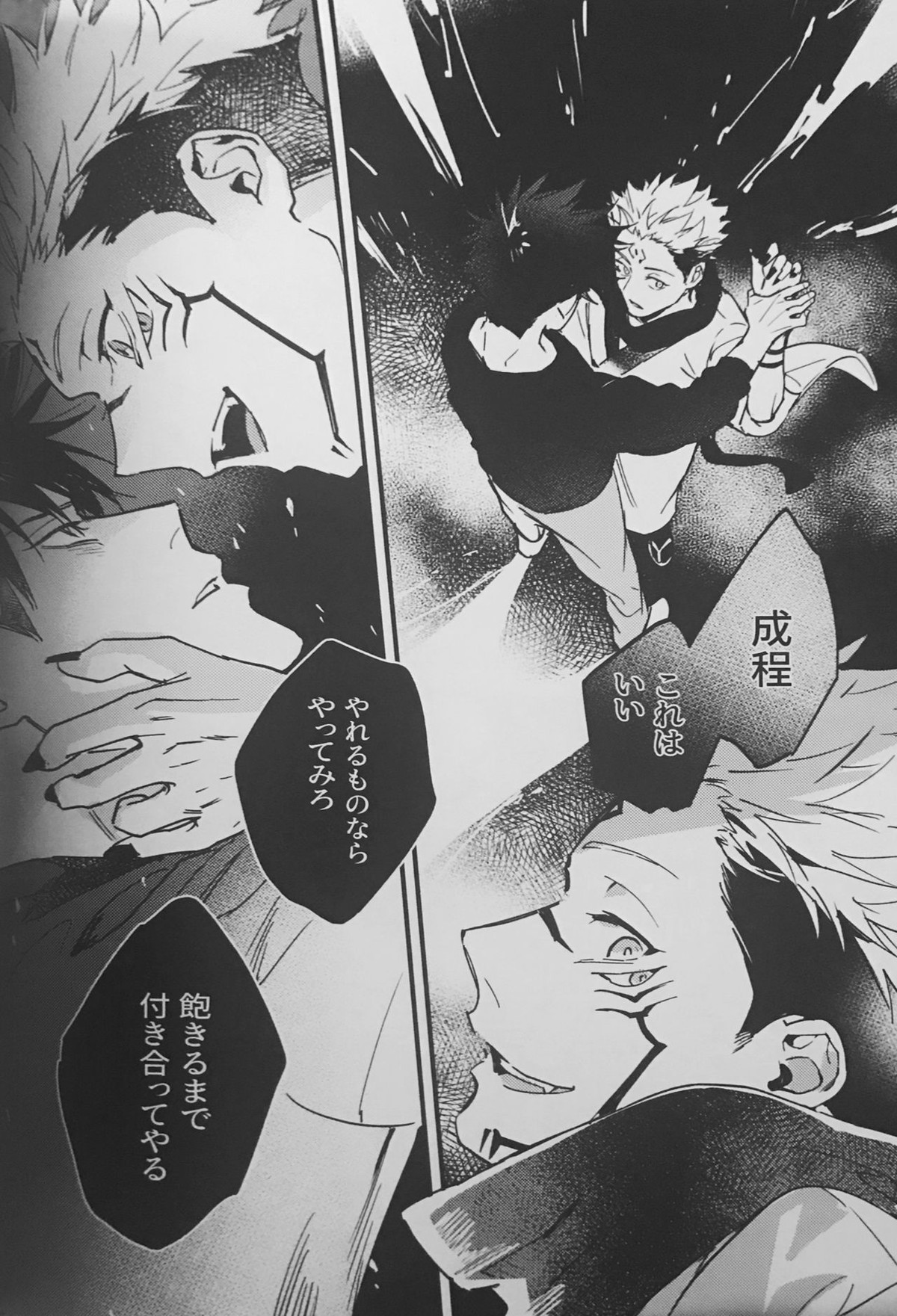 暗香疎影【呪術廻戦/伏宿】 page 29