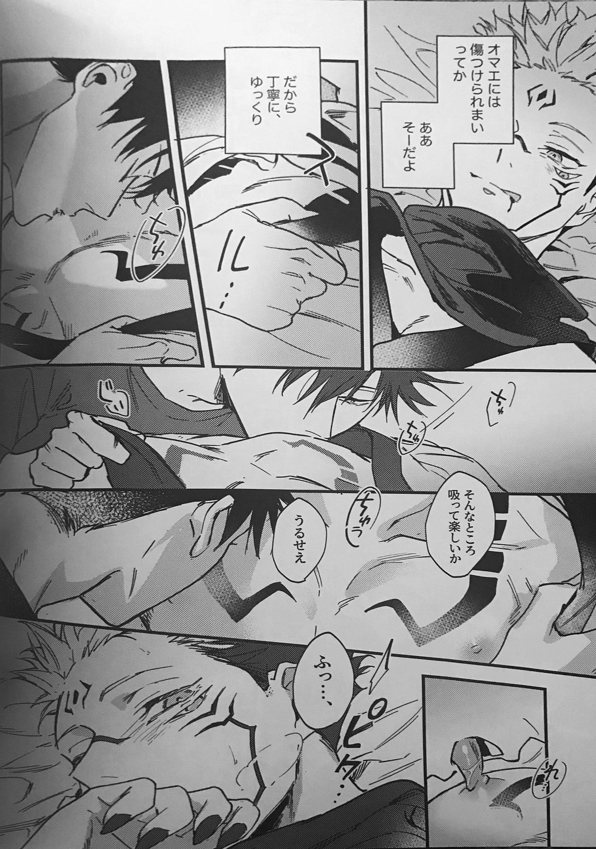暗香疎影【呪術廻戦/伏宿】 page 31