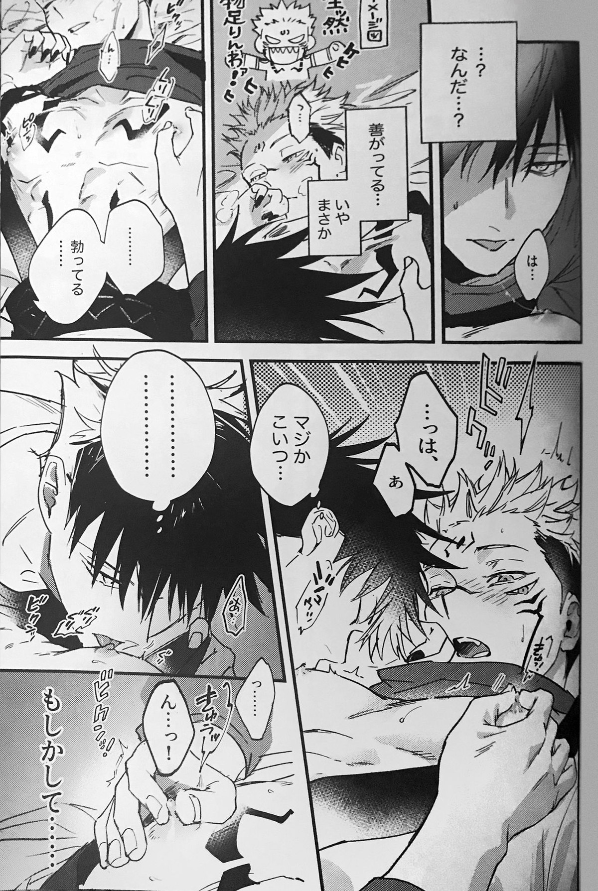暗香疎影【呪術廻戦/伏宿】 page 32