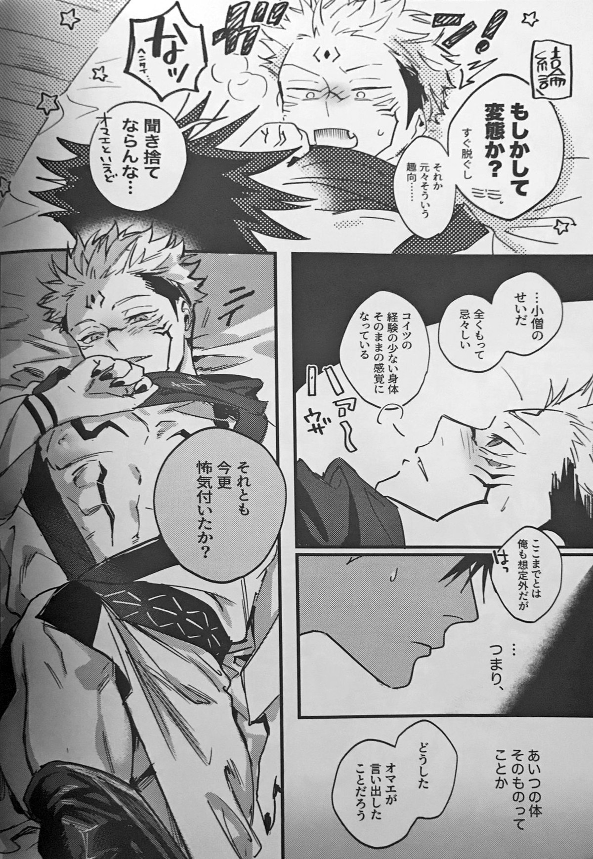 暗香疎影【呪術廻戦/伏宿】 page 33