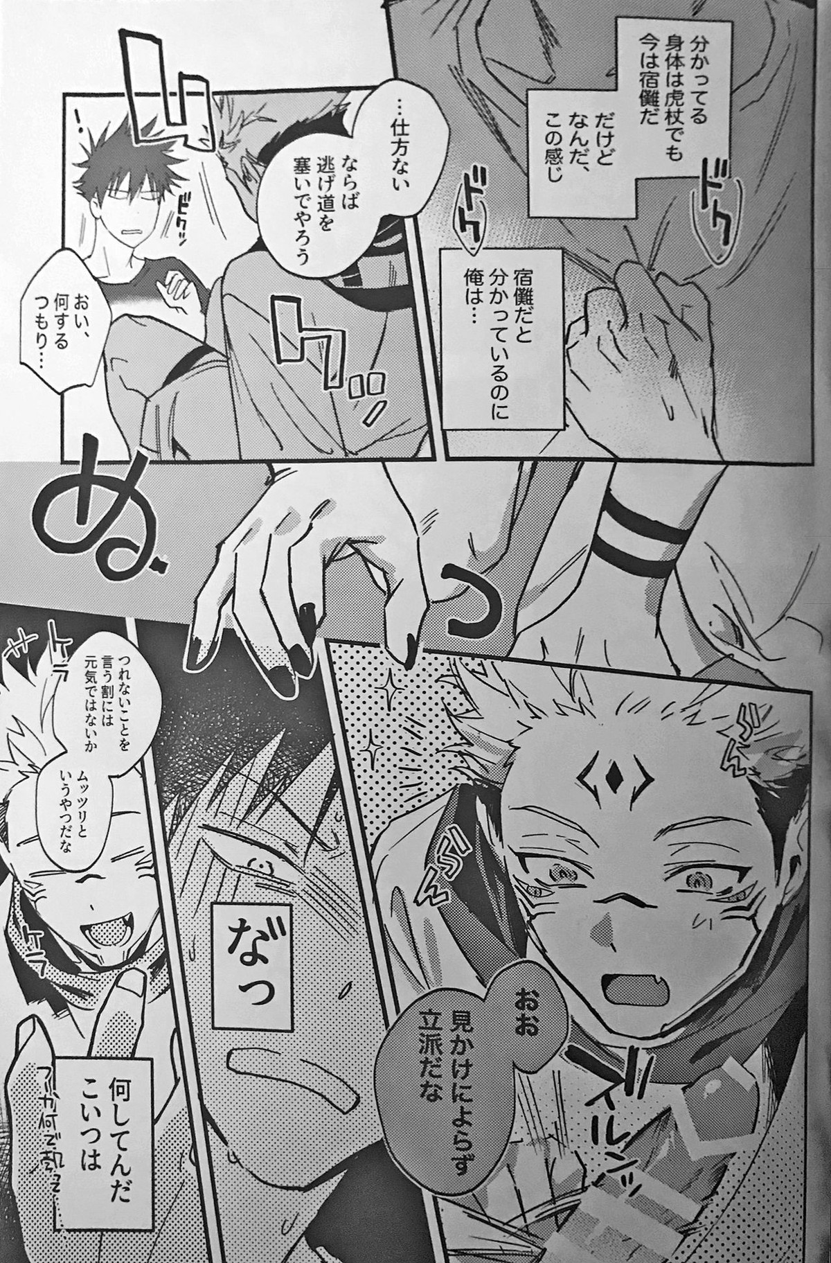 暗香疎影【呪術廻戦/伏宿】 page 34