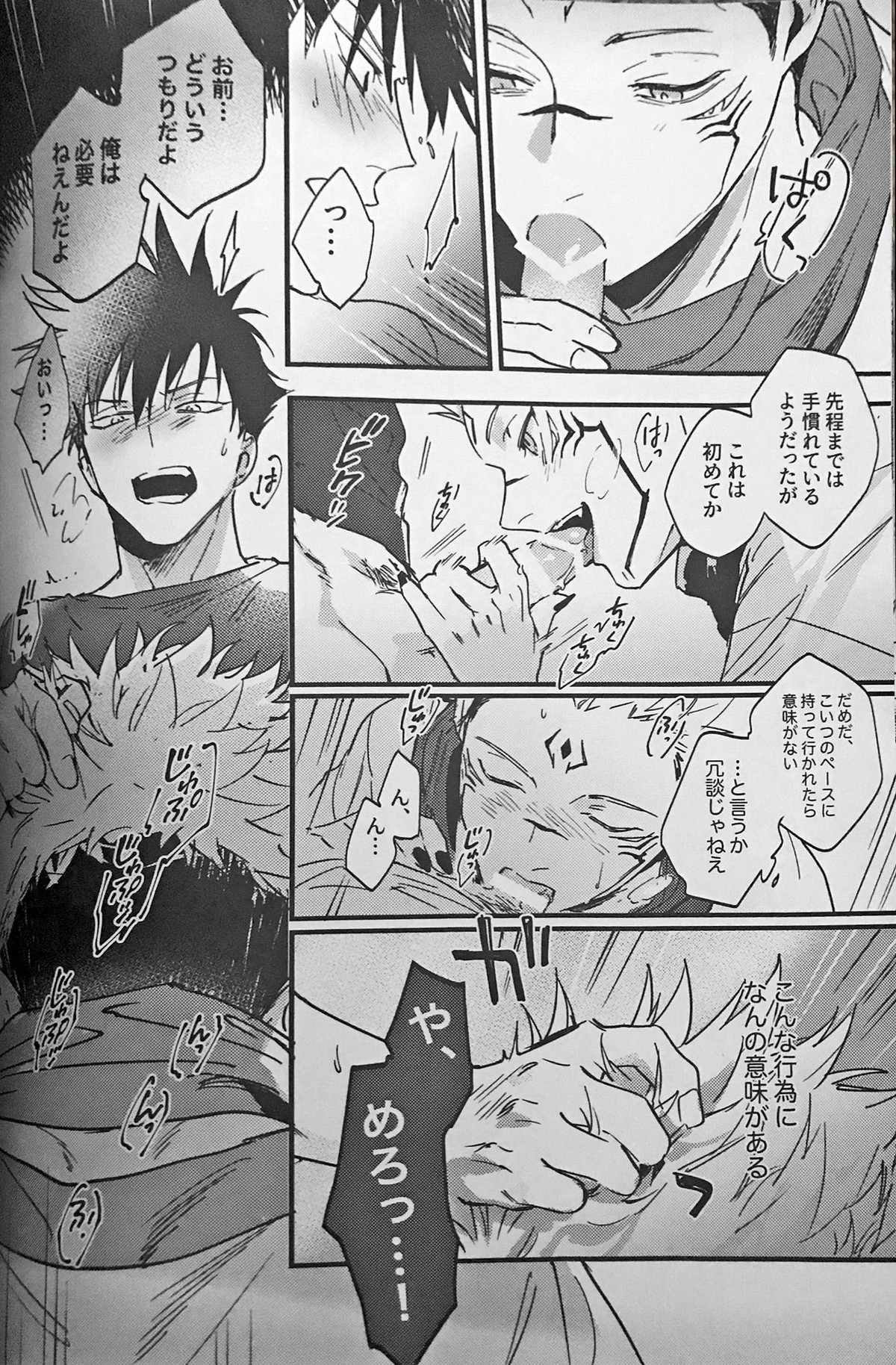 暗香疎影【呪術廻戦/伏宿】 page 35
