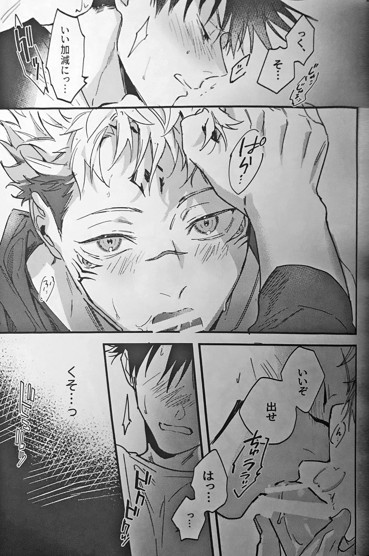 暗香疎影【呪術廻戦/伏宿】 page 36