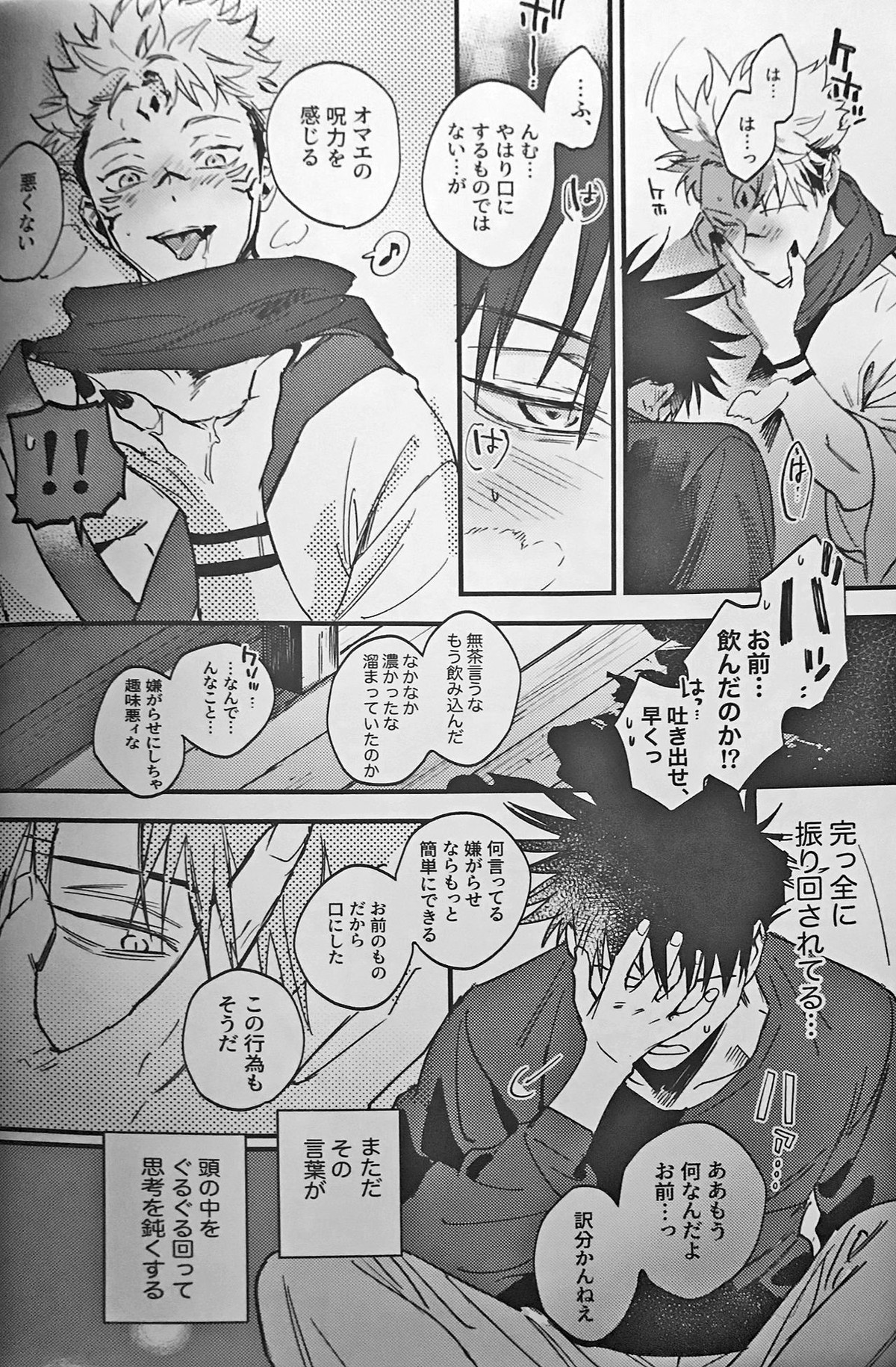 暗香疎影【呪術廻戦/伏宿】 page 37