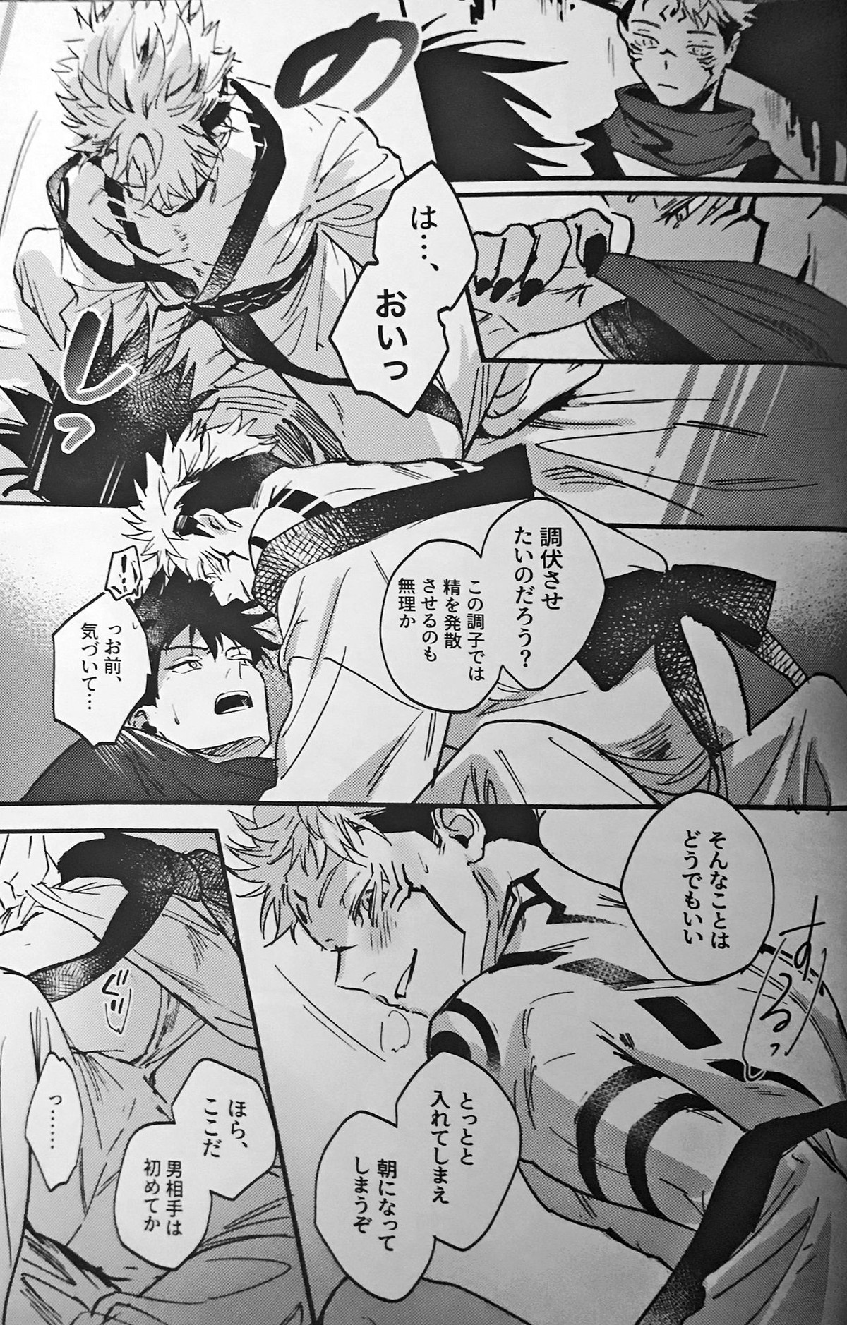 暗香疎影【呪術廻戦/伏宿】 page 38