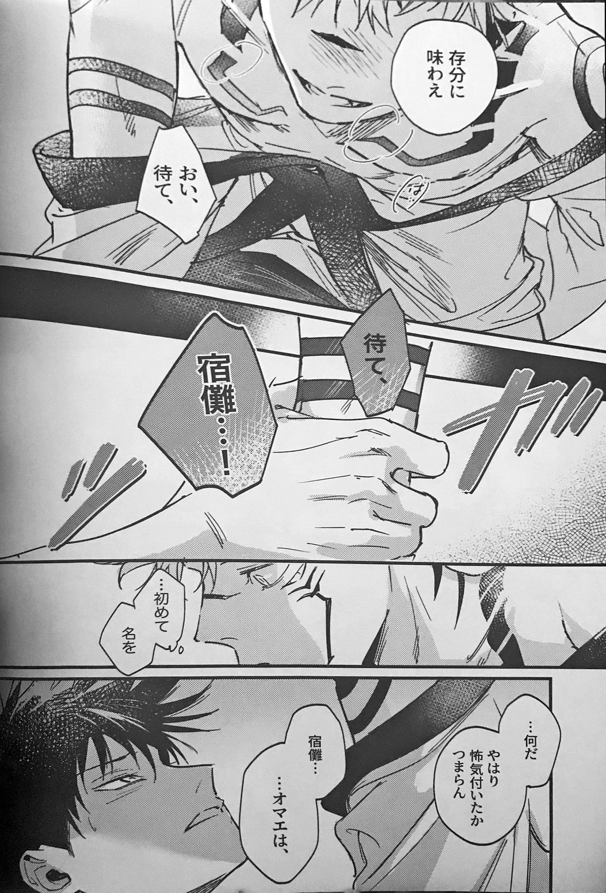 暗香疎影【呪術廻戦/伏宿】 page 39