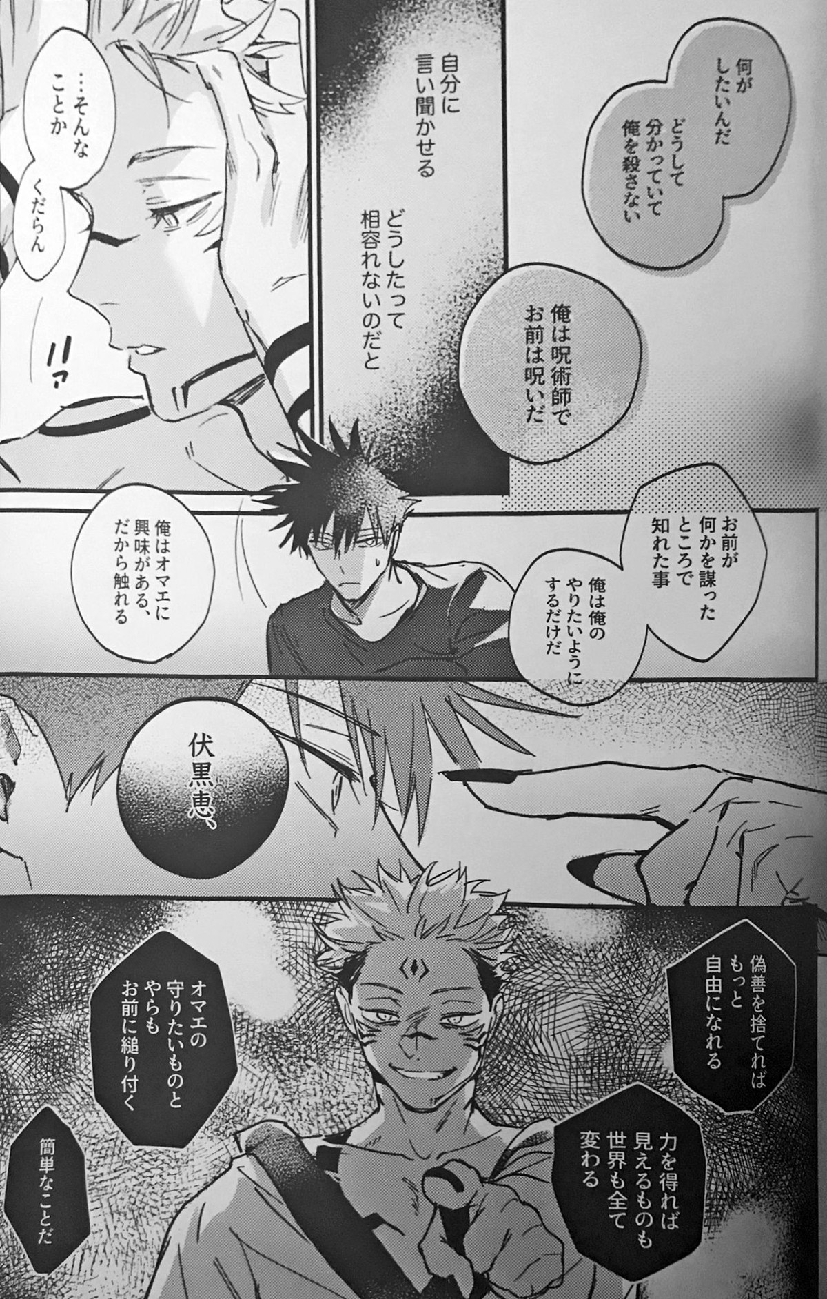 暗香疎影【呪術廻戦/伏宿】 page 40