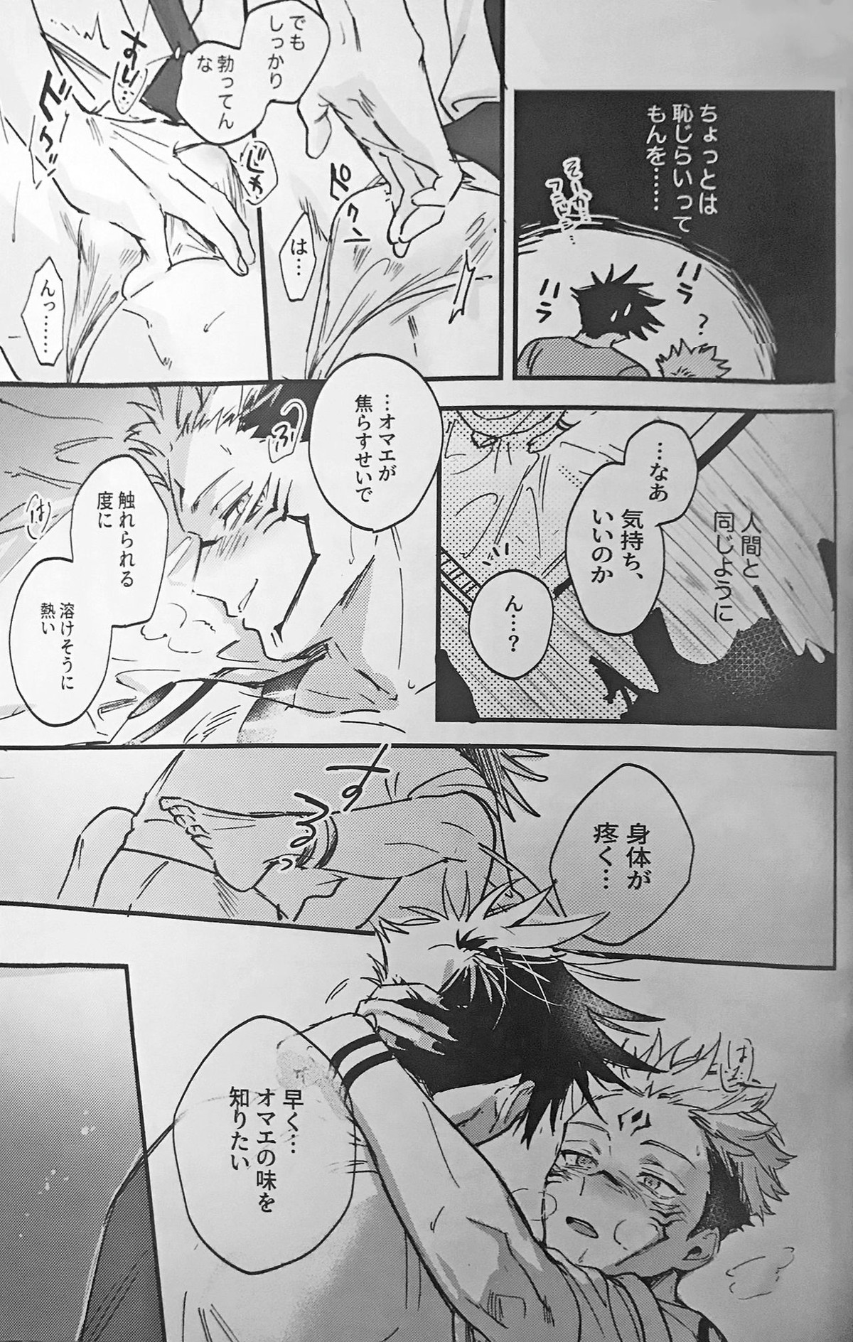 暗香疎影【呪術廻戦/伏宿】 page 44