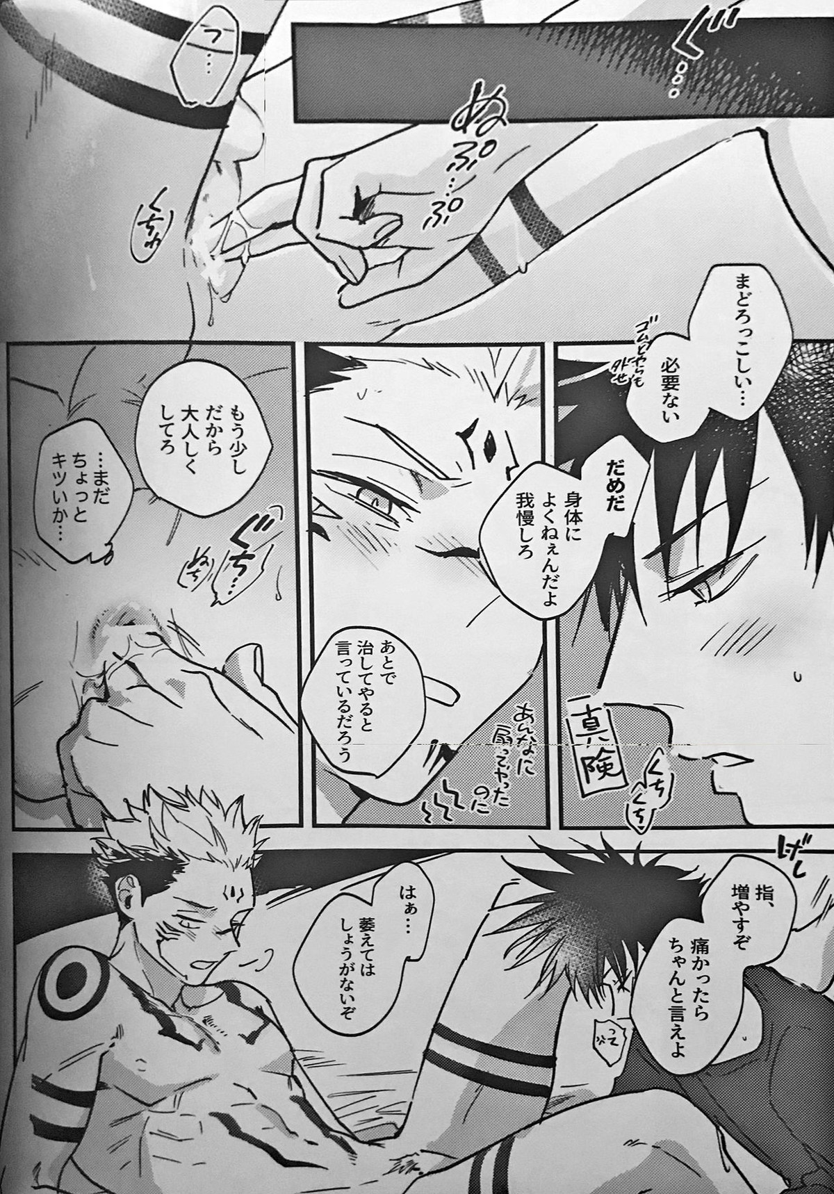 暗香疎影【呪術廻戦/伏宿】 page 45