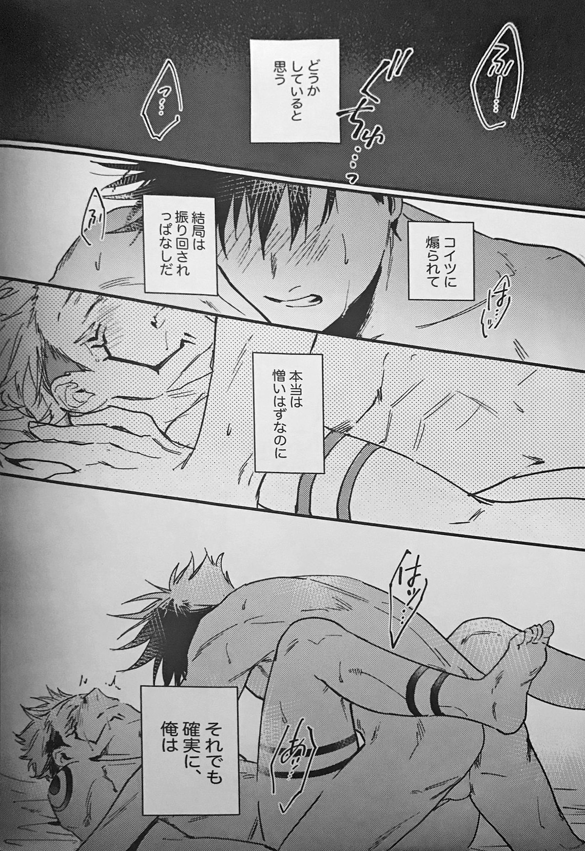 暗香疎影【呪術廻戦/伏宿】 page 47