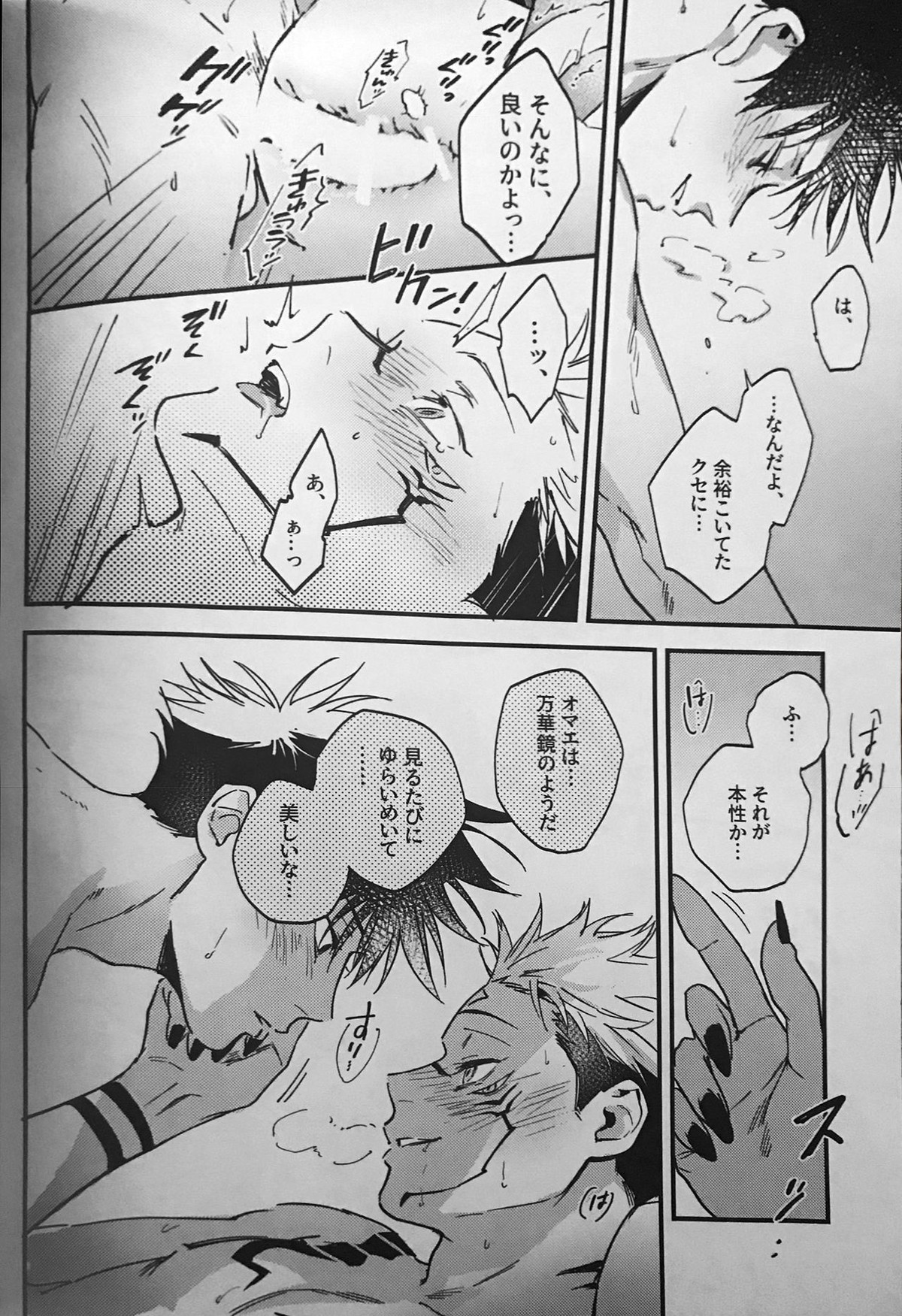 暗香疎影【呪術廻戦/伏宿】 page 49