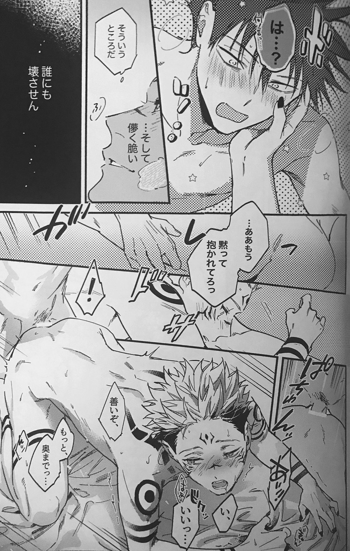 暗香疎影【呪術廻戦/伏宿】 page 50