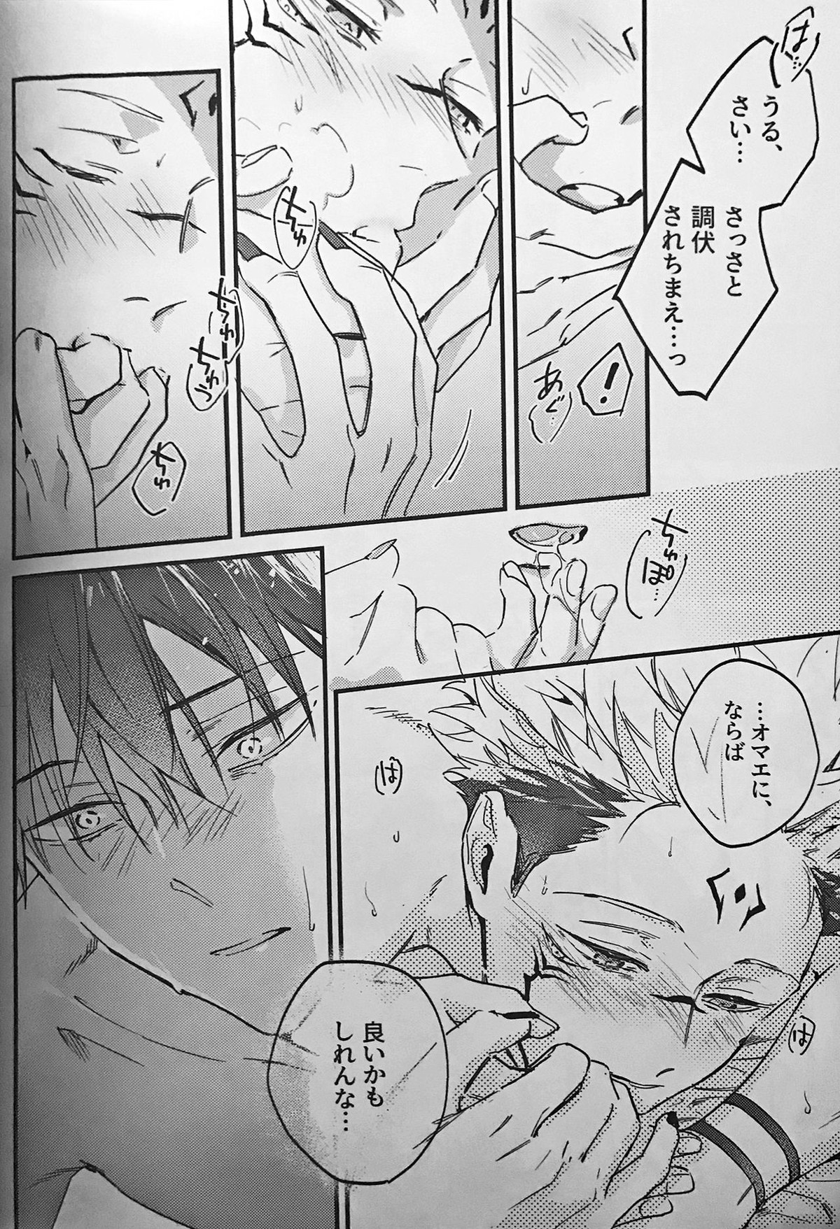 暗香疎影【呪術廻戦/伏宿】 page 51