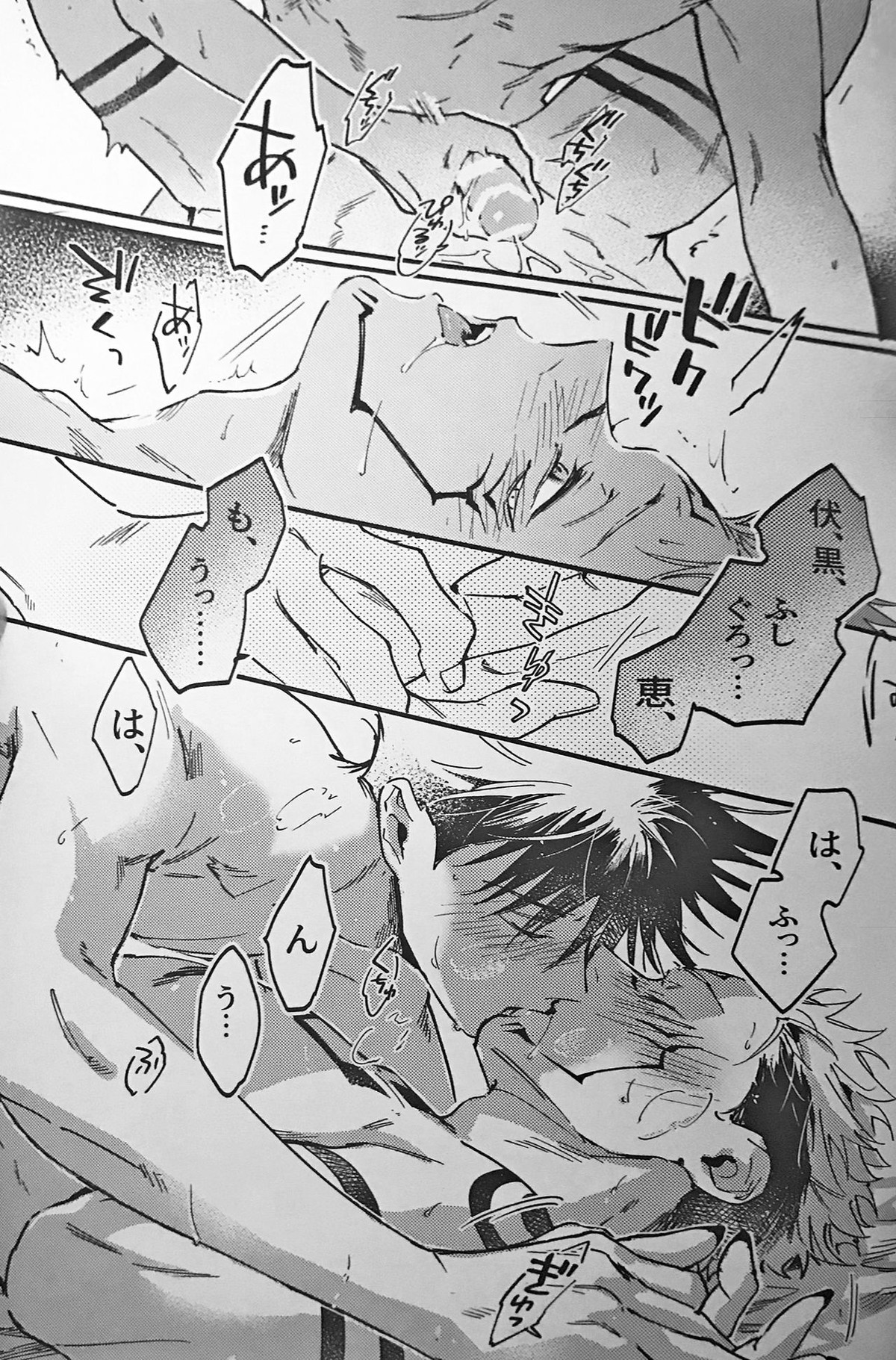 暗香疎影【呪術廻戦/伏宿】 page 54