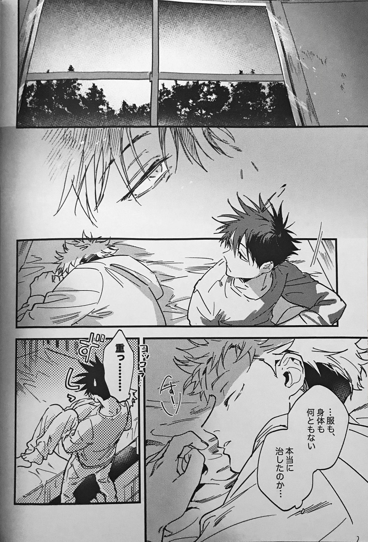暗香疎影【呪術廻戦/伏宿】 page 57