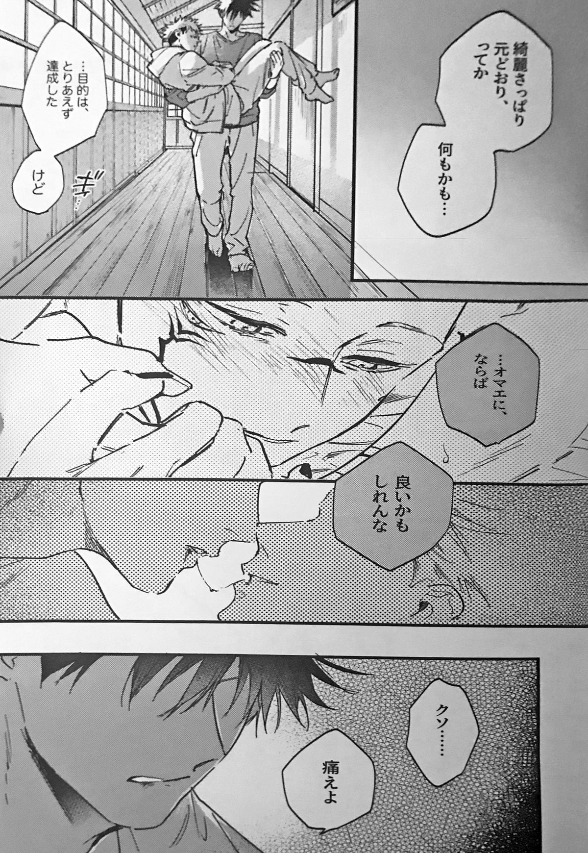 暗香疎影【呪術廻戦/伏宿】 page 58
