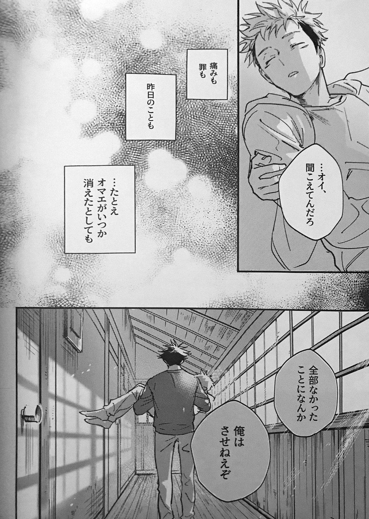 暗香疎影【呪術廻戦/伏宿】 page 59