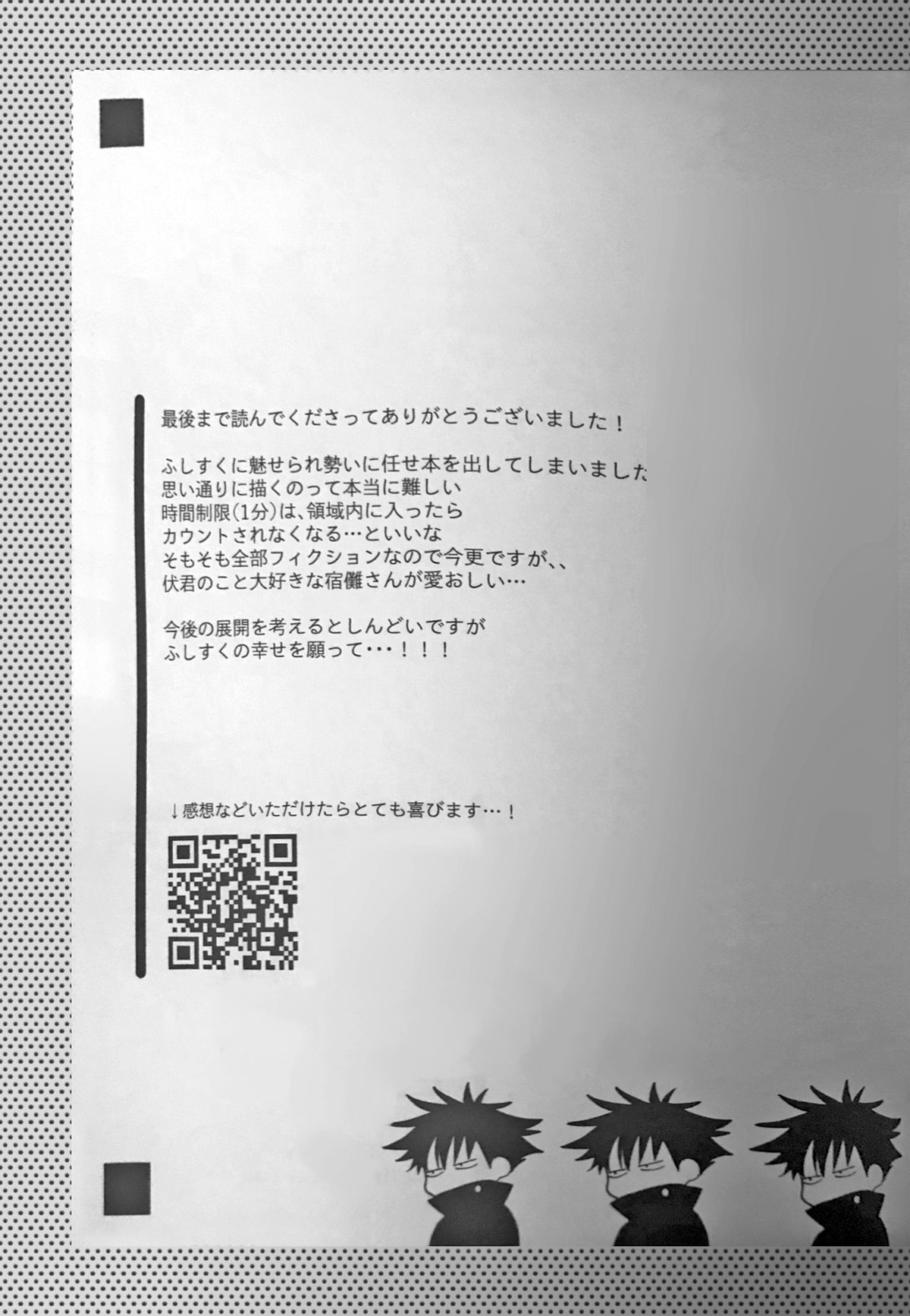 暗香疎影【呪術廻戦/伏宿】 page 62