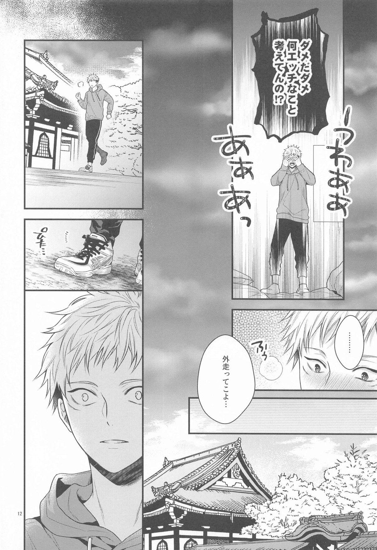 ハニーブルーにうばわれた【呪術廻戦/五悠】 page 11