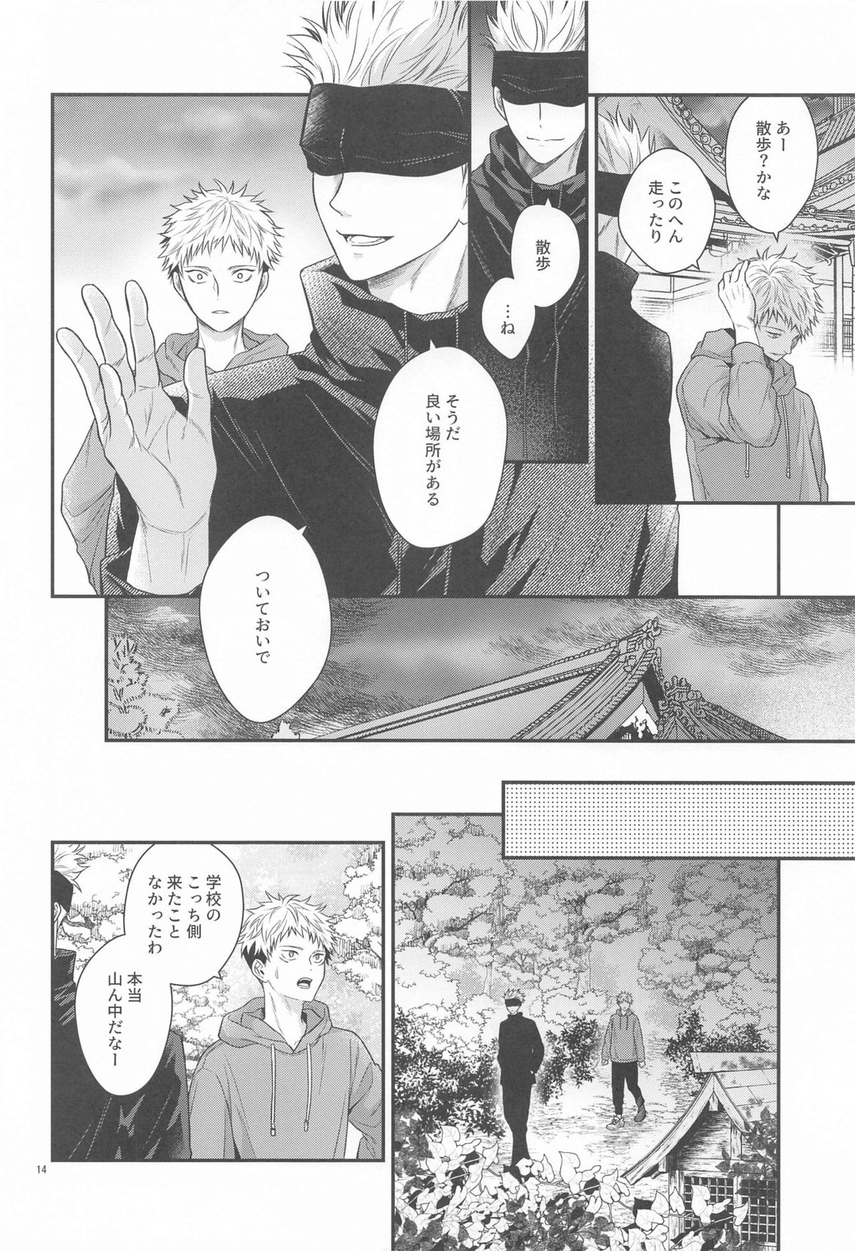 ハニーブルーにうばわれた【呪術廻戦/五悠】 page 13