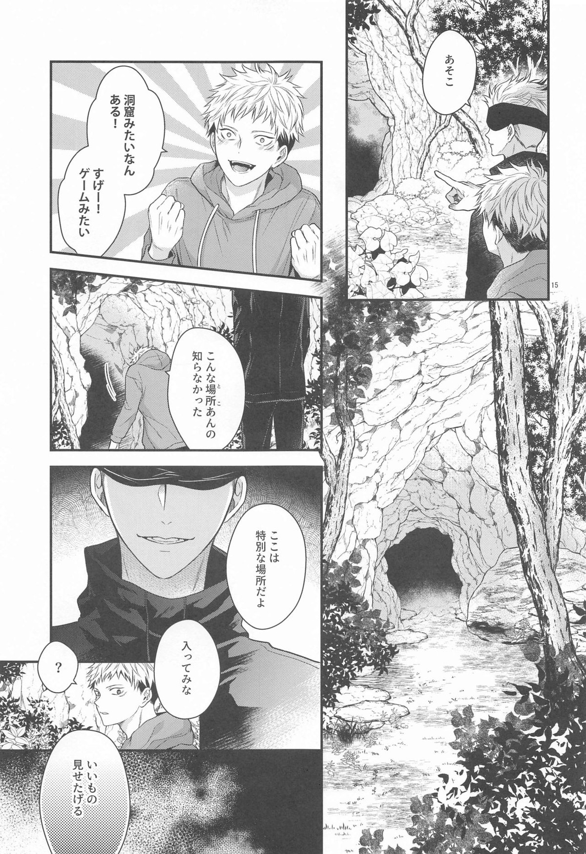 ハニーブルーにうばわれた【呪術廻戦/五悠】 page 14