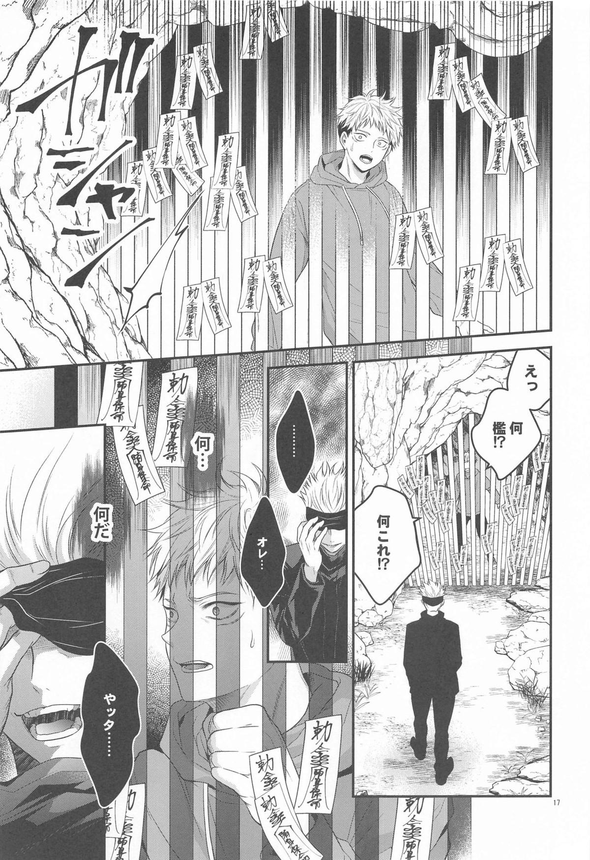 ハニーブルーにうばわれた【呪術廻戦/五悠】 page 16