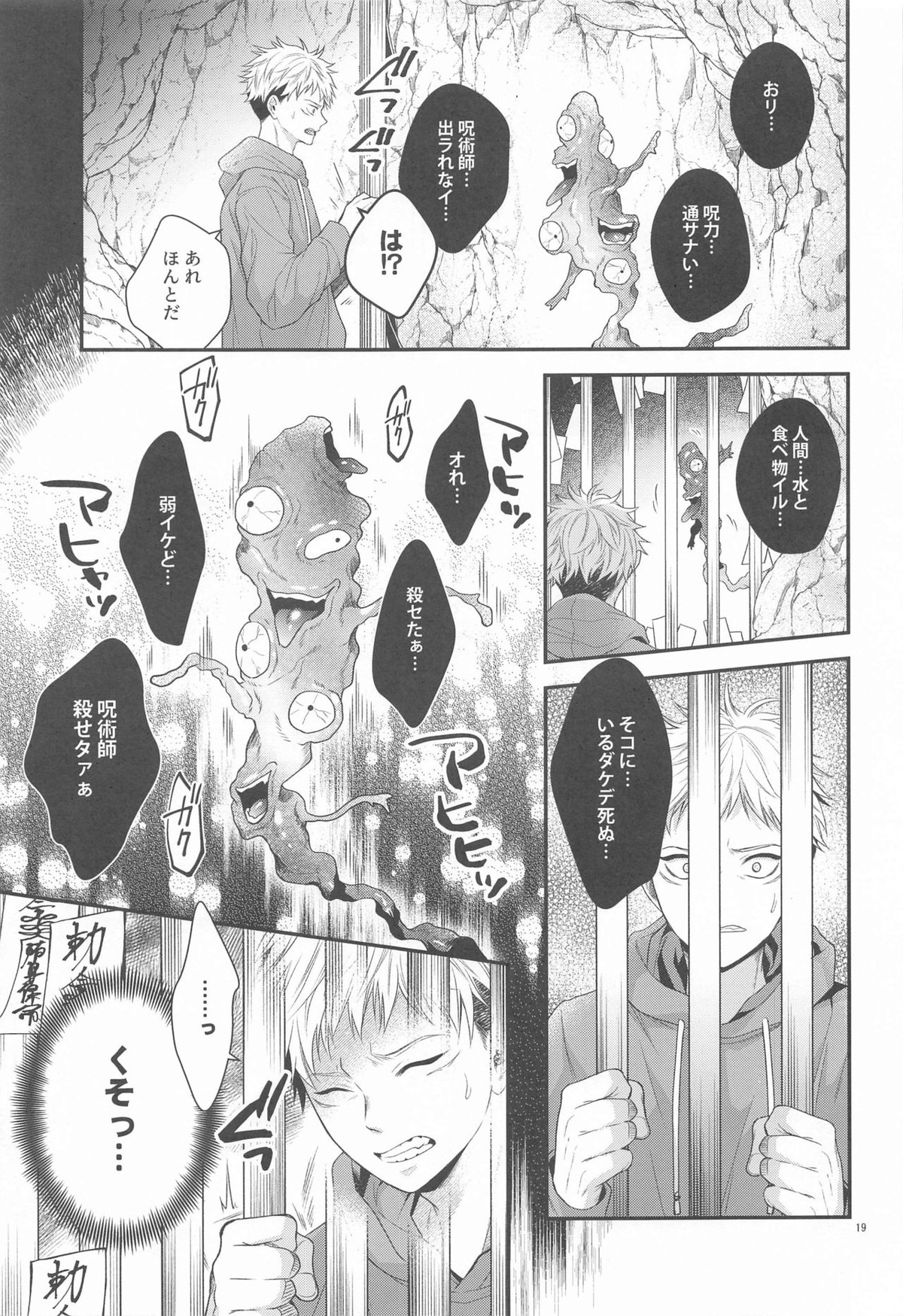 ハニーブルーにうばわれた【呪術廻戦/五悠】 page 18
