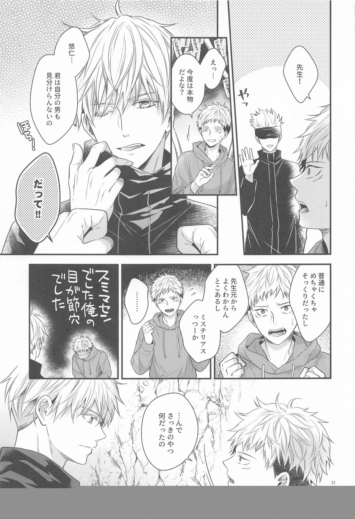 ハニーブルーにうばわれた【呪術廻戦/五悠】 page 20