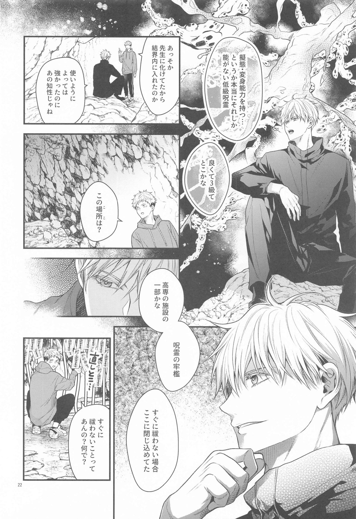 ハニーブルーにうばわれた【呪術廻戦/五悠】 page 21