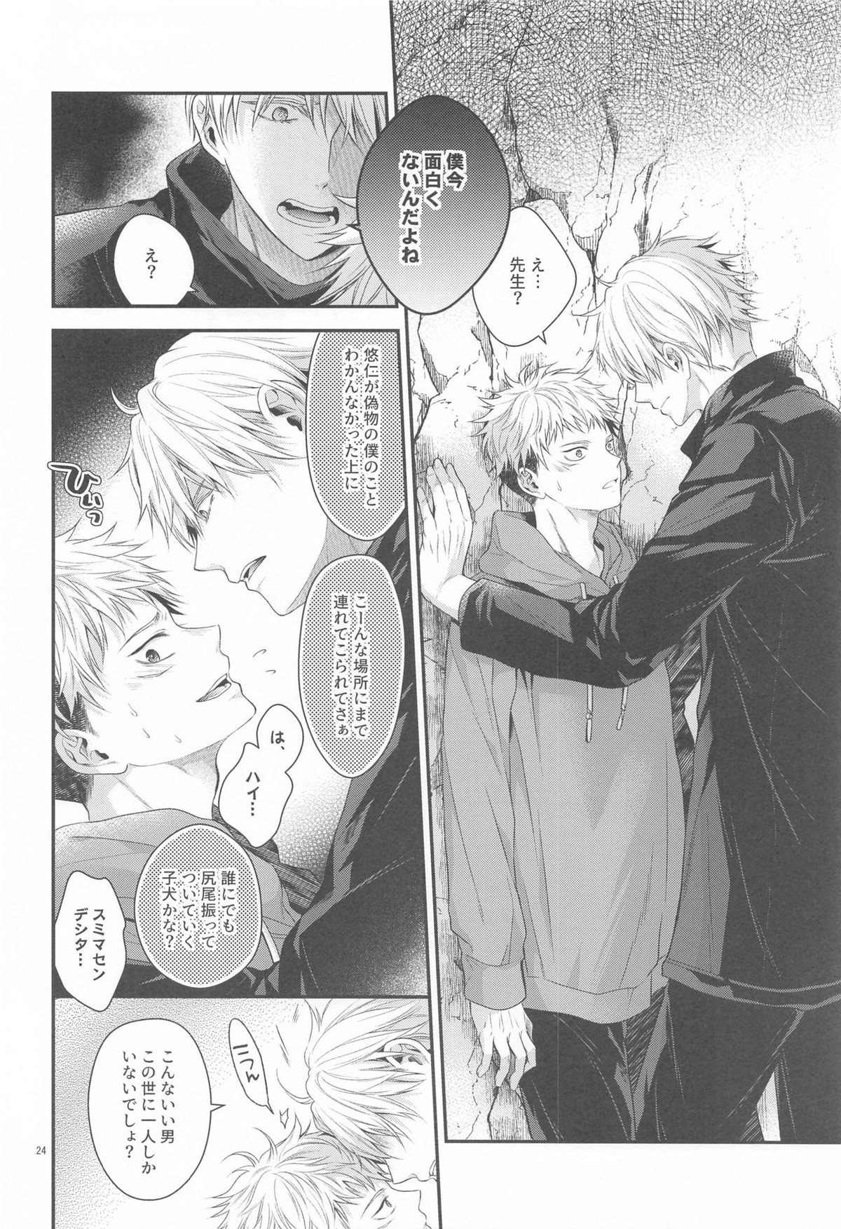 ハニーブルーにうばわれた【呪術廻戦/五悠】 page 23