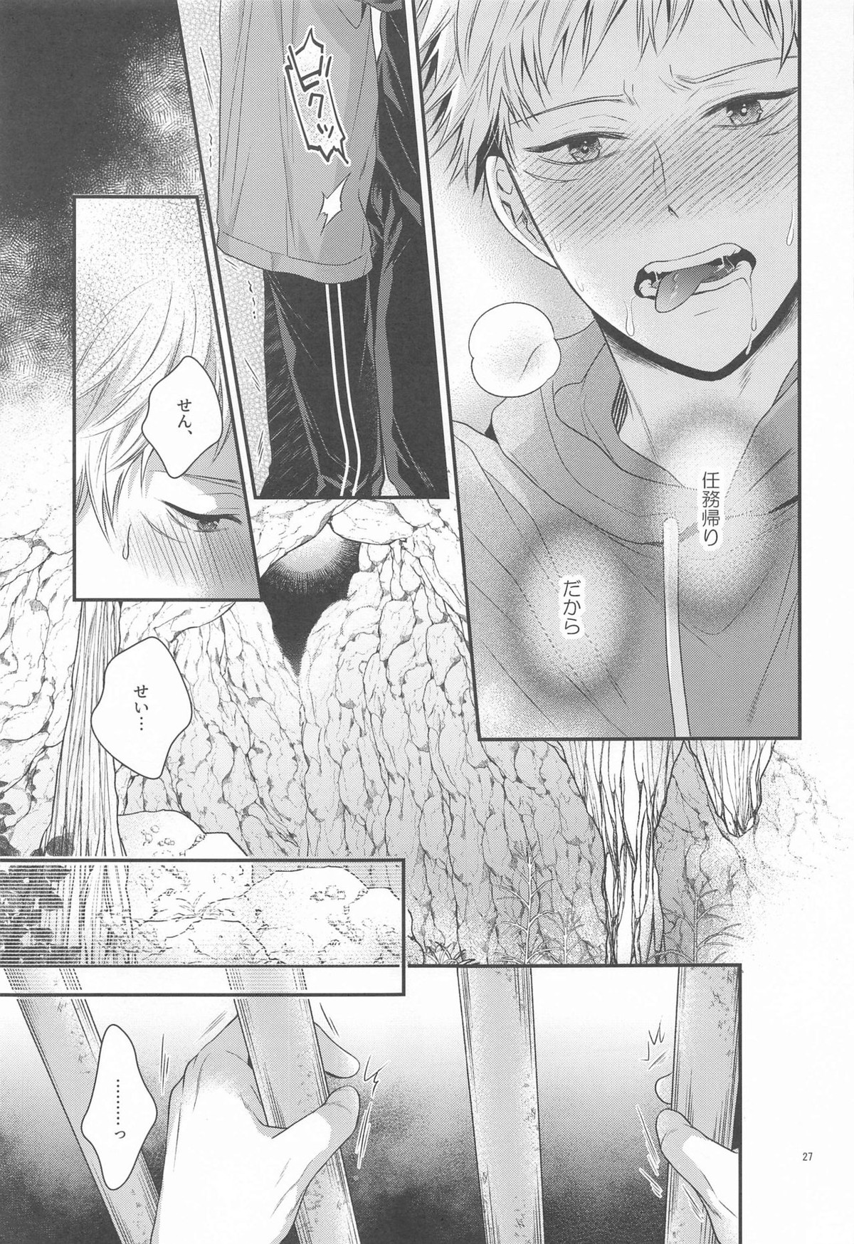 ハニーブルーにうばわれた【呪術廻戦/五悠】 page 26