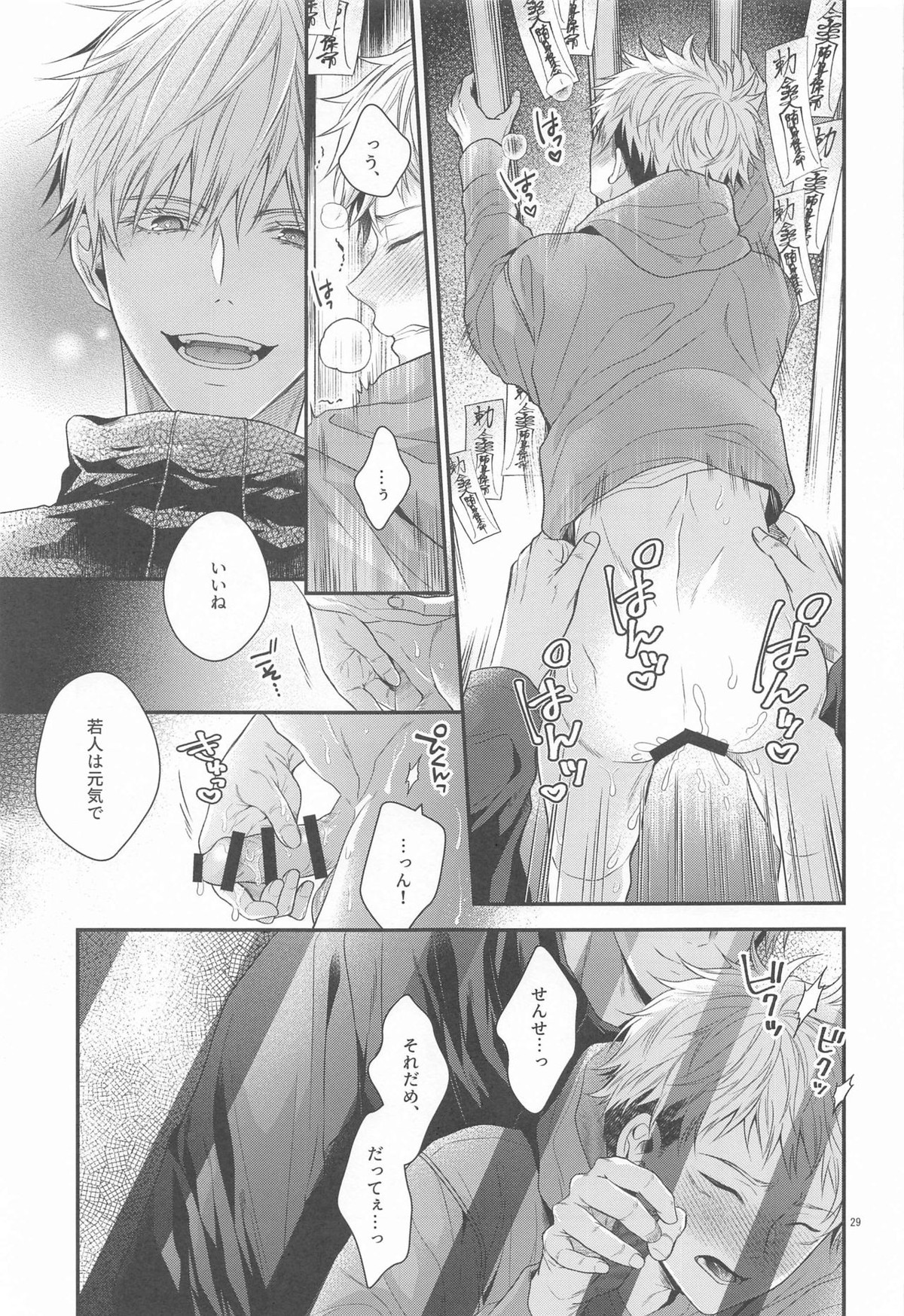 ハニーブルーにうばわれた【呪術廻戦/五悠】 page 28