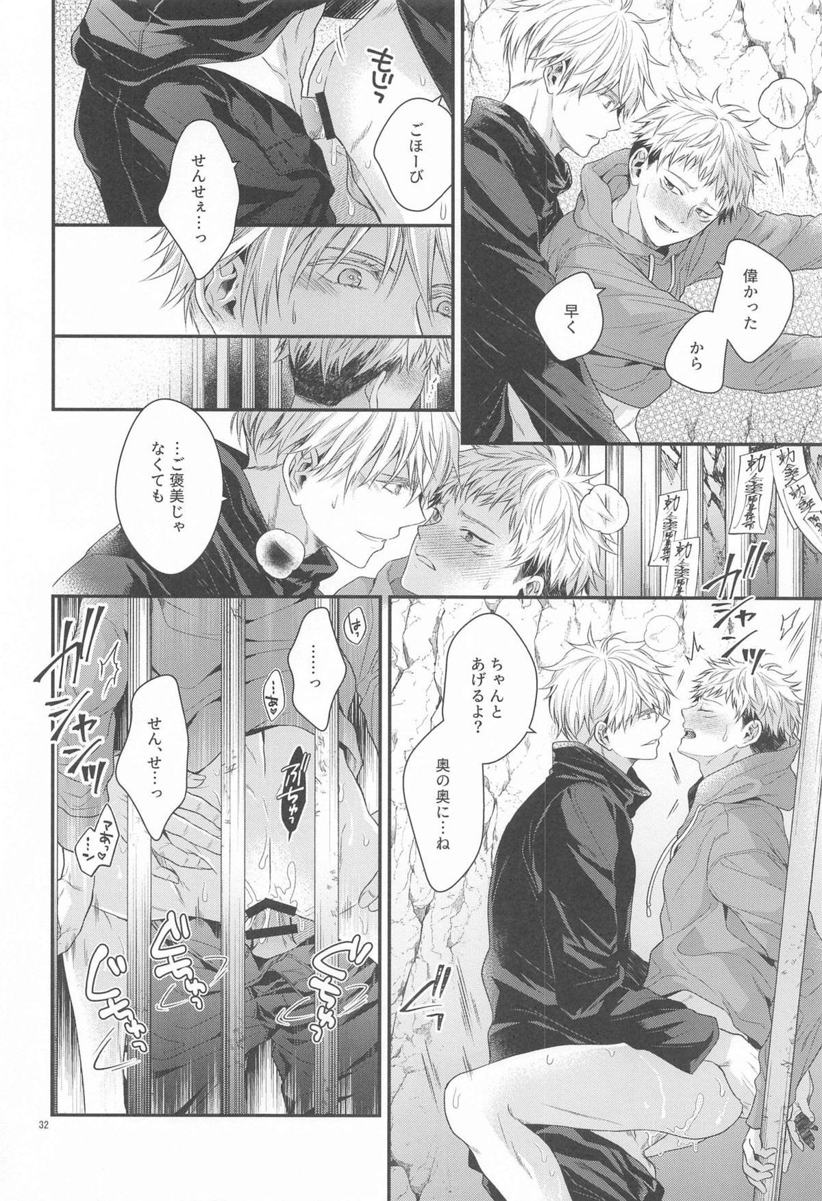 ハニーブルーにうばわれた【呪術廻戦/五悠】 page 31