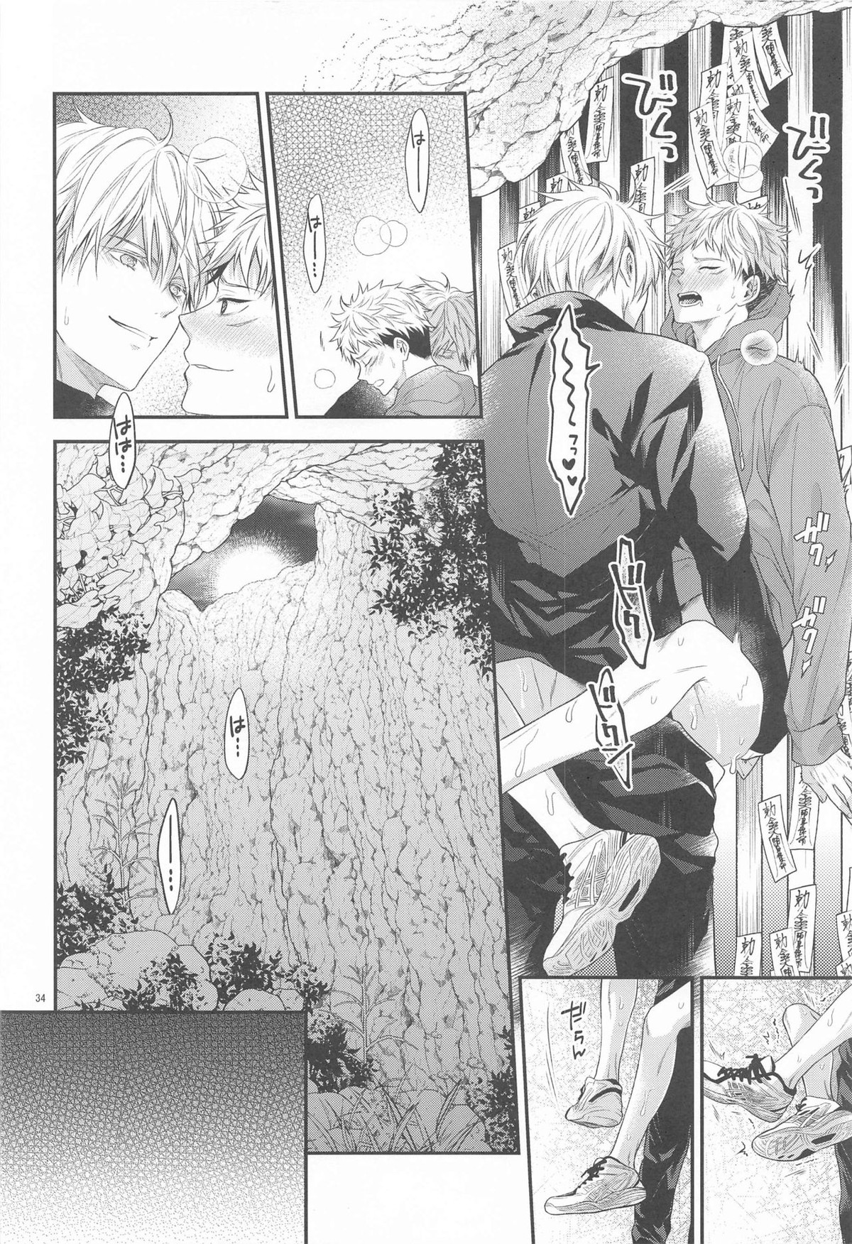 ハニーブルーにうばわれた【呪術廻戦/五悠】 page 33