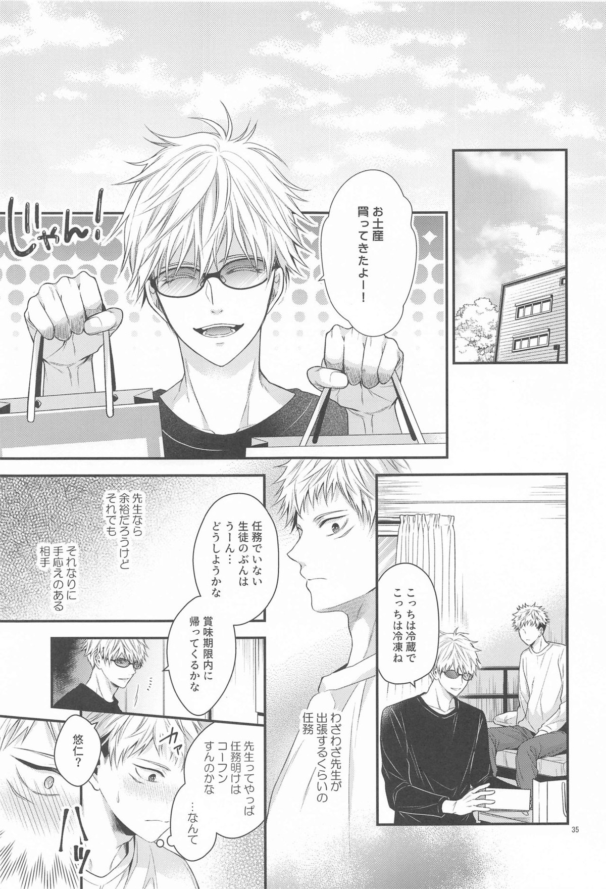 ハニーブルーにうばわれた【呪術廻戦/五悠】 page 34