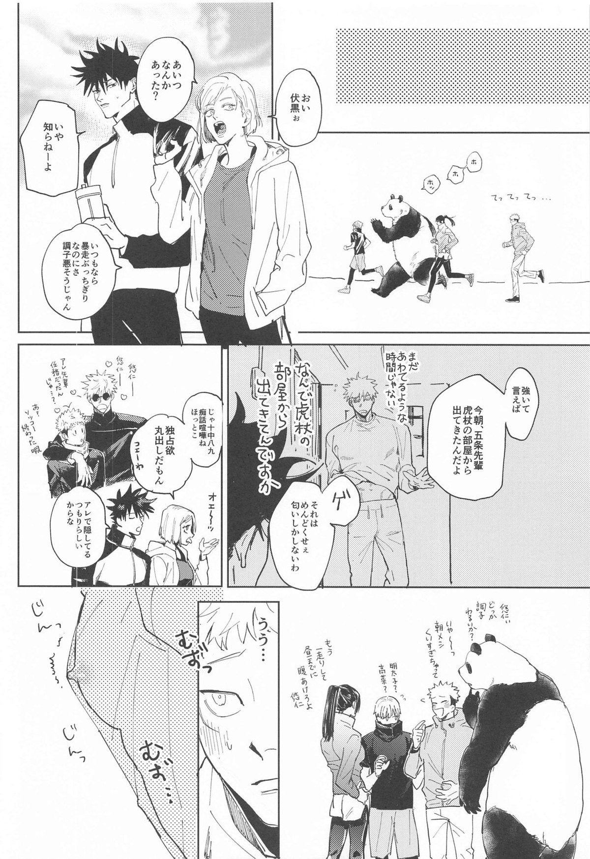 それが愛ってもんだろ【呪術廻戦/五悠】 page 11