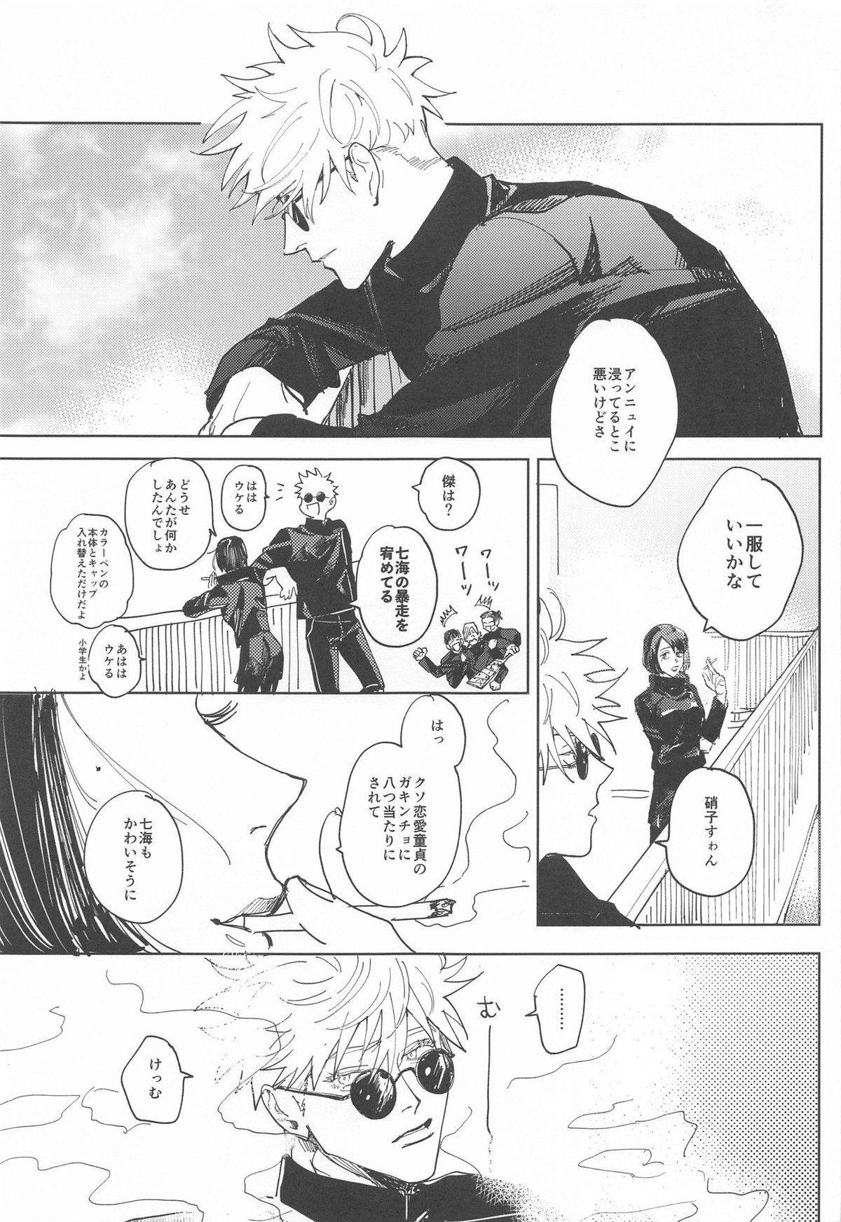 それが愛ってもんだろ【呪術廻戦/五悠】 page 12