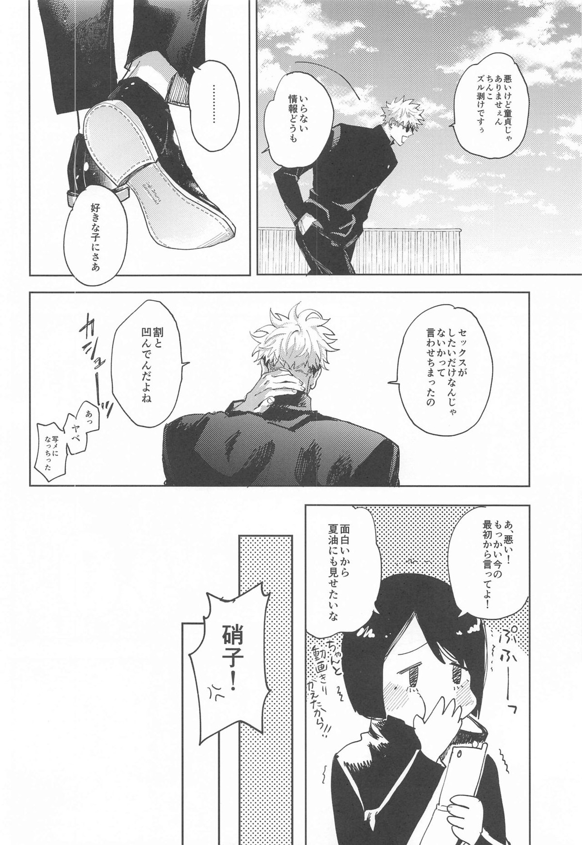 それが愛ってもんだろ【呪術廻戦/五悠】 page 13