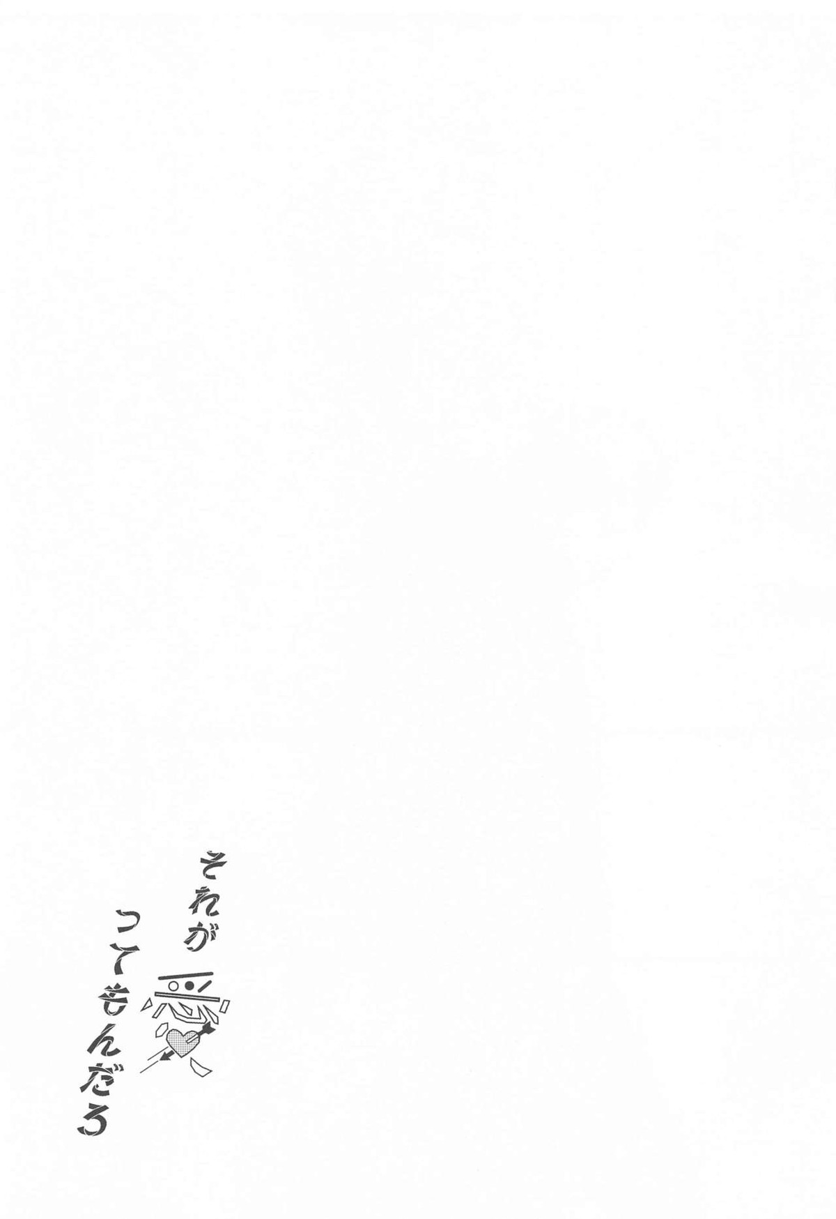 それが愛ってもんだろ【呪術廻戦/五悠】 page 14