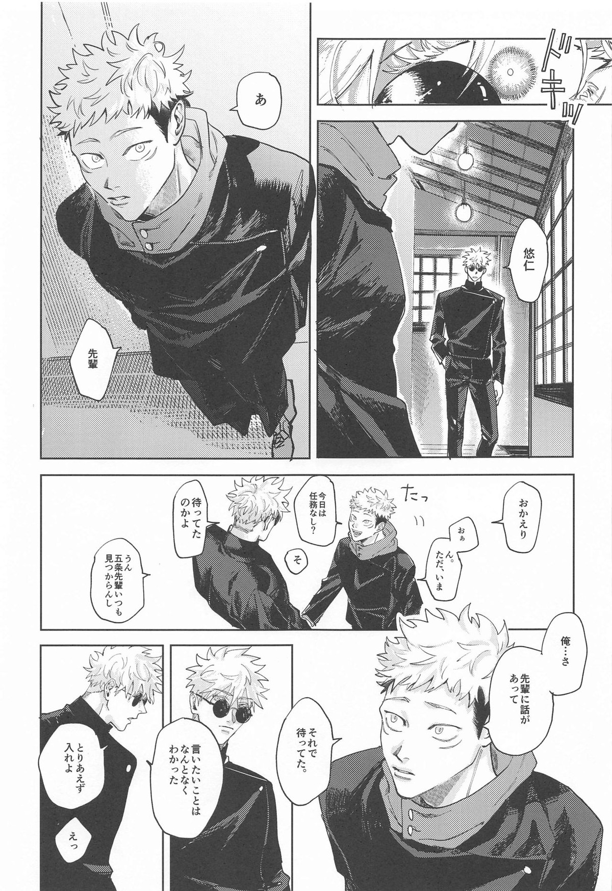 それが愛ってもんだろ【呪術廻戦/五悠】 page 16
