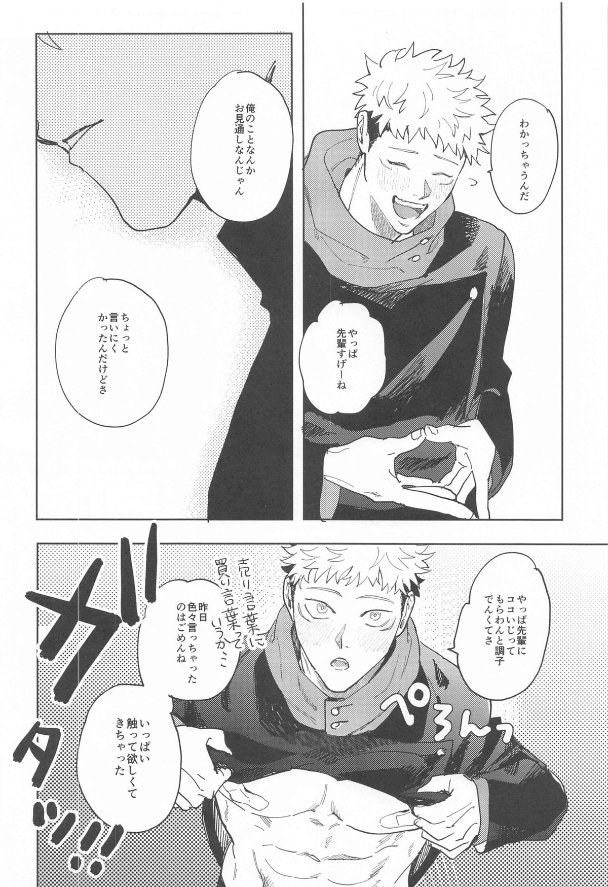 それが愛ってもんだろ【呪術廻戦/五悠】 page 17