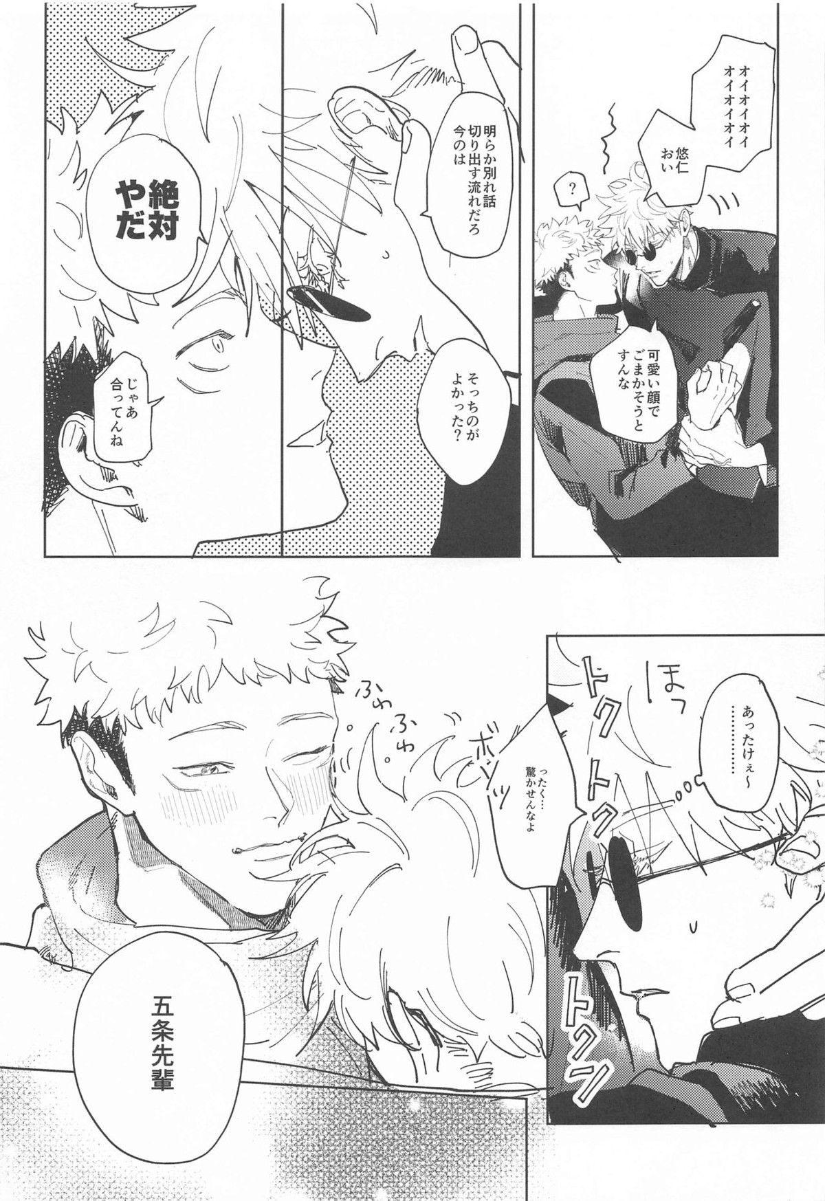それが愛ってもんだろ【呪術廻戦/五悠】 page 18