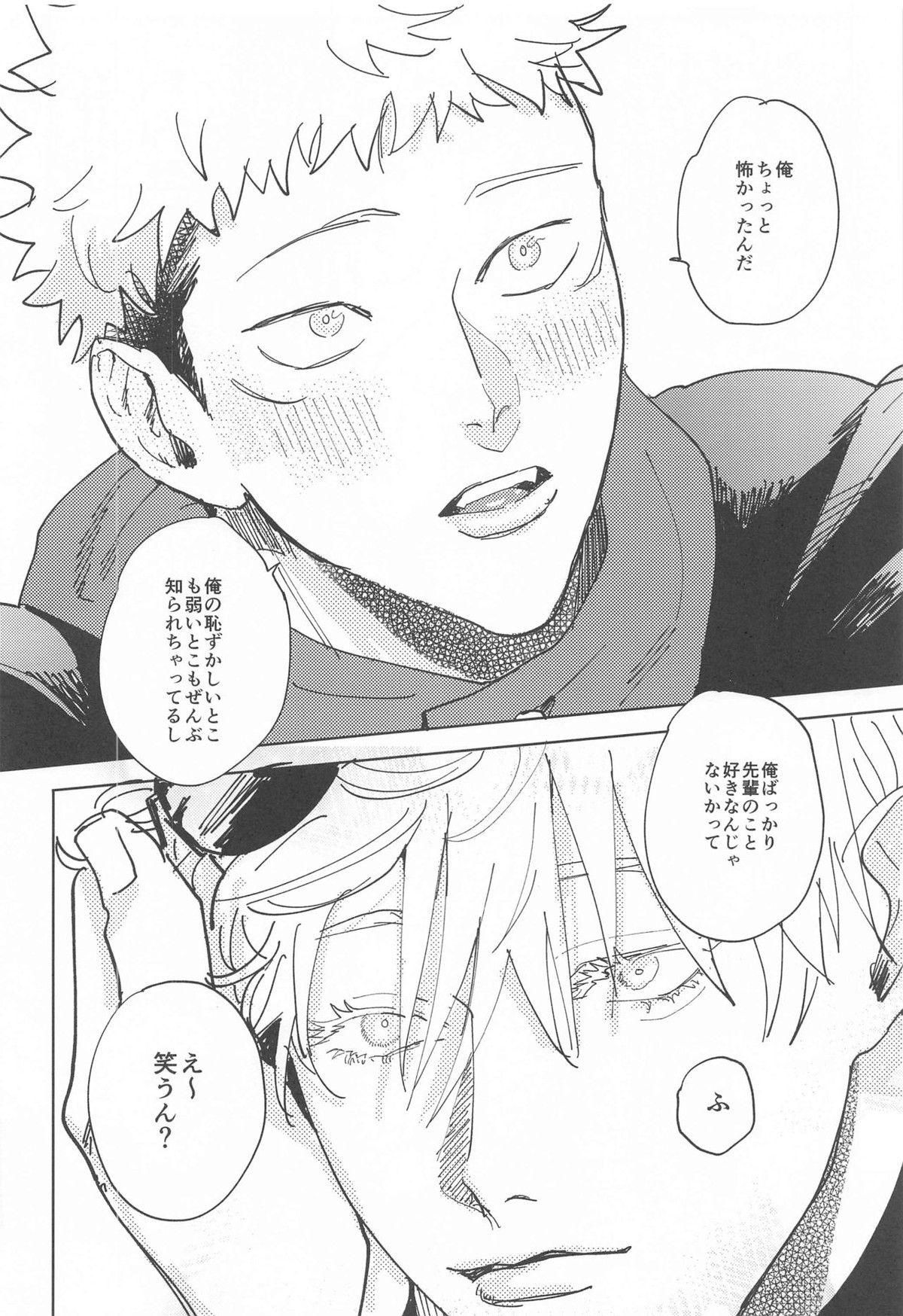 それが愛ってもんだろ【呪術廻戦/五悠】 page 19