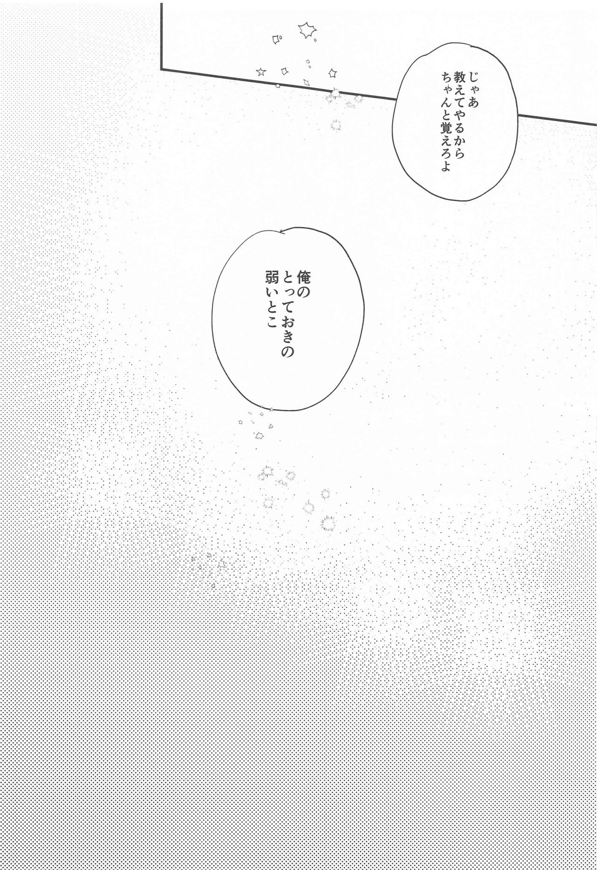 それが愛ってもんだろ【呪術廻戦/五悠】 page 20