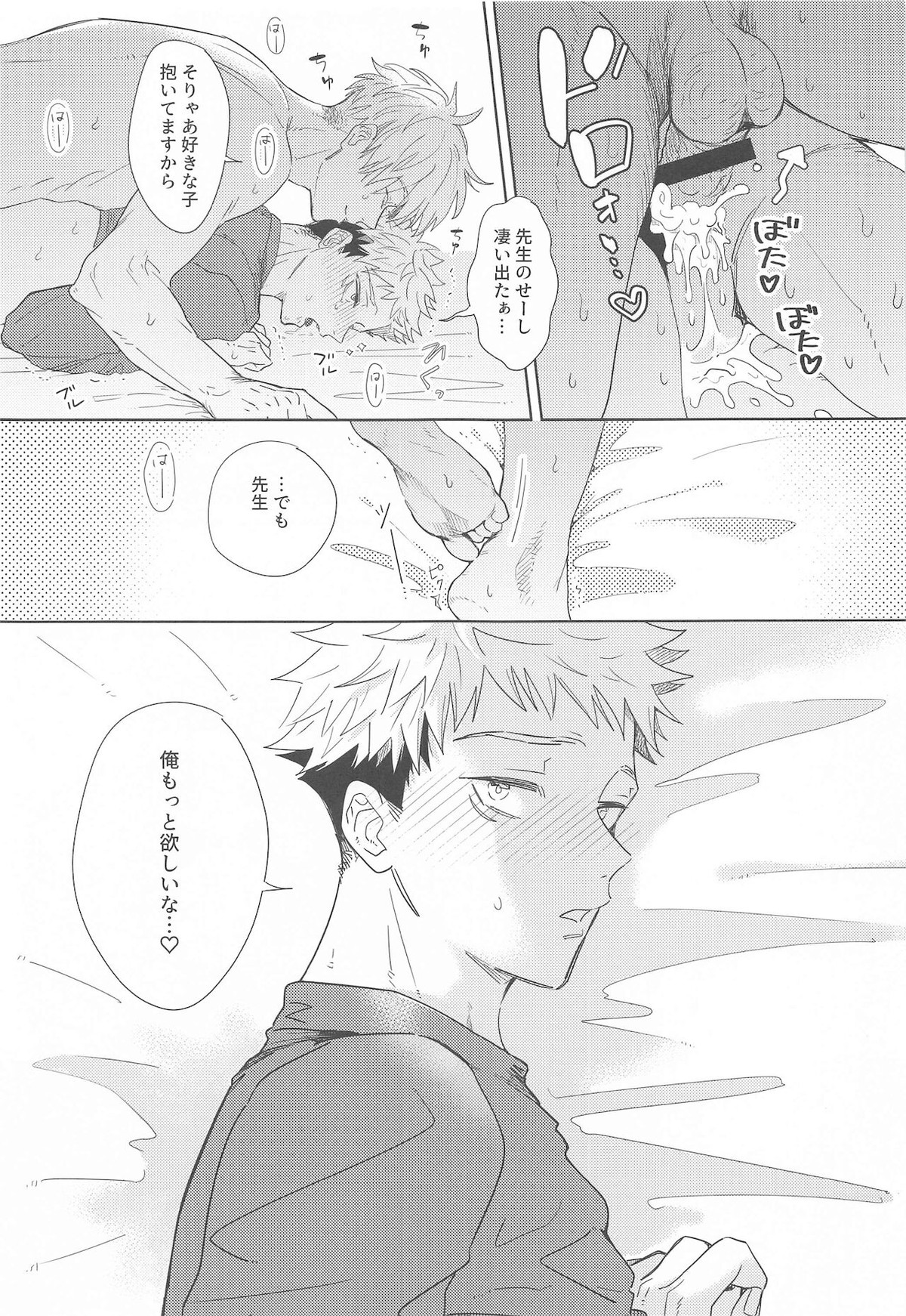 イチャラブ寝バック本【呪術廻戦/五悠】 page 12